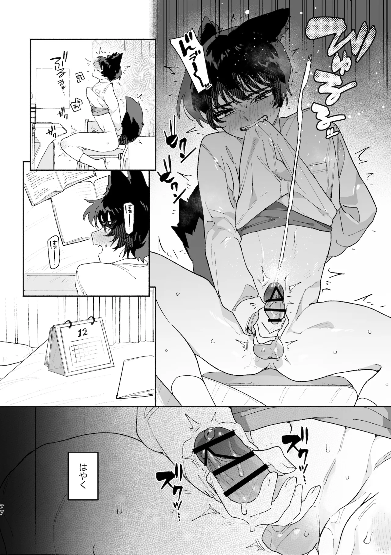 [pink carrot (usachanGET)] Osu ga Uke. Coyote-chan x Kaiken-kun 이미지 번호 77