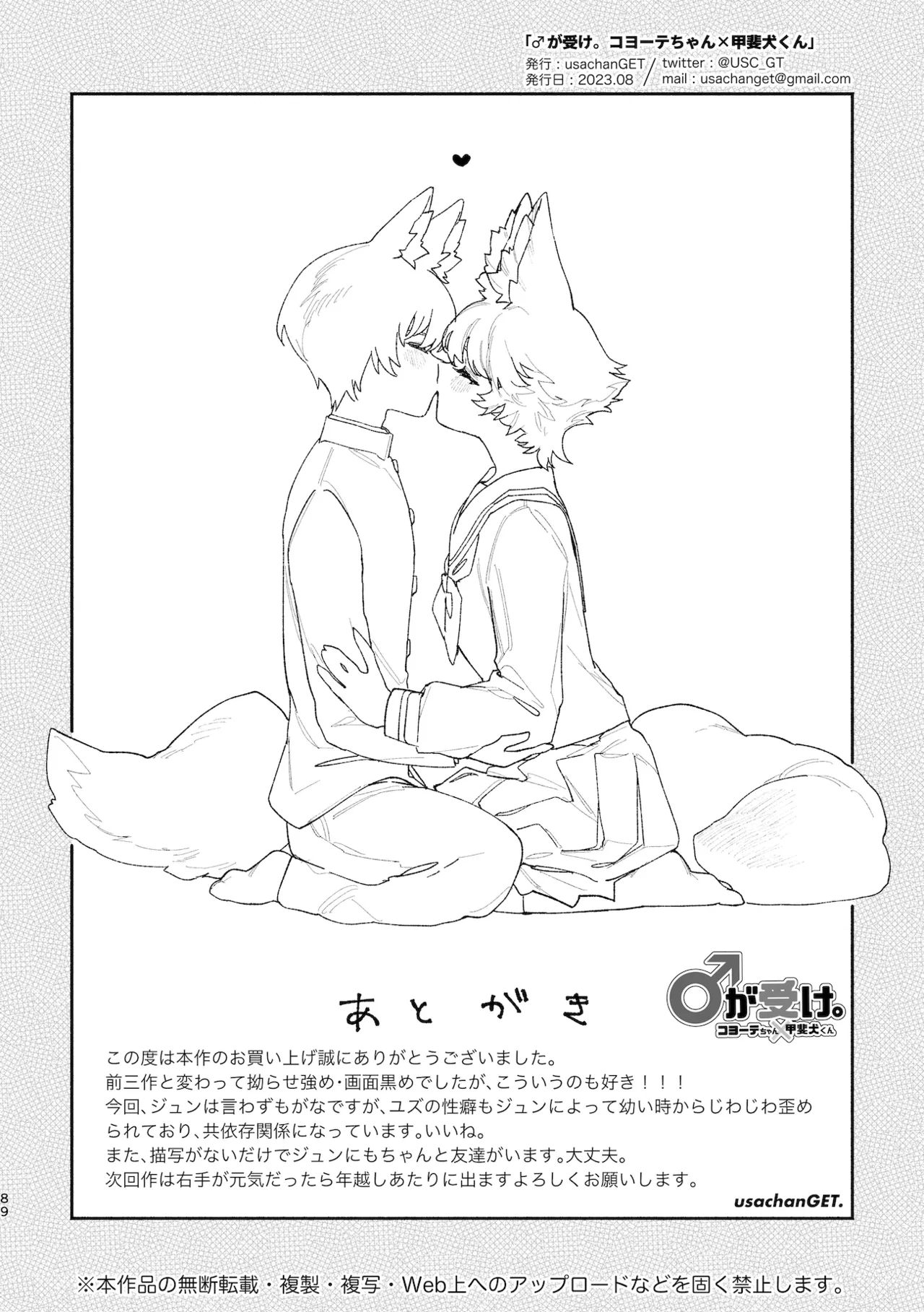 [pink carrot (usachanGET)] Osu ga Uke. Coyote-chan x Kaiken-kun 이미지 번호 89