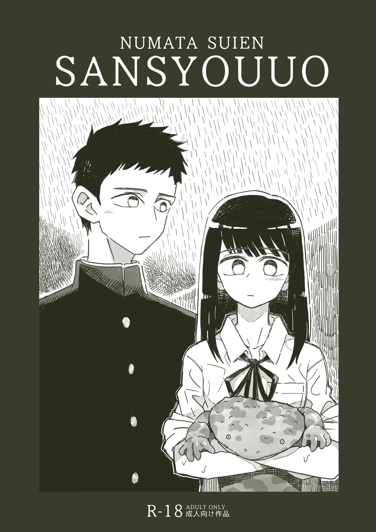 [numata suien] Sanshouuo Bildnummer 2