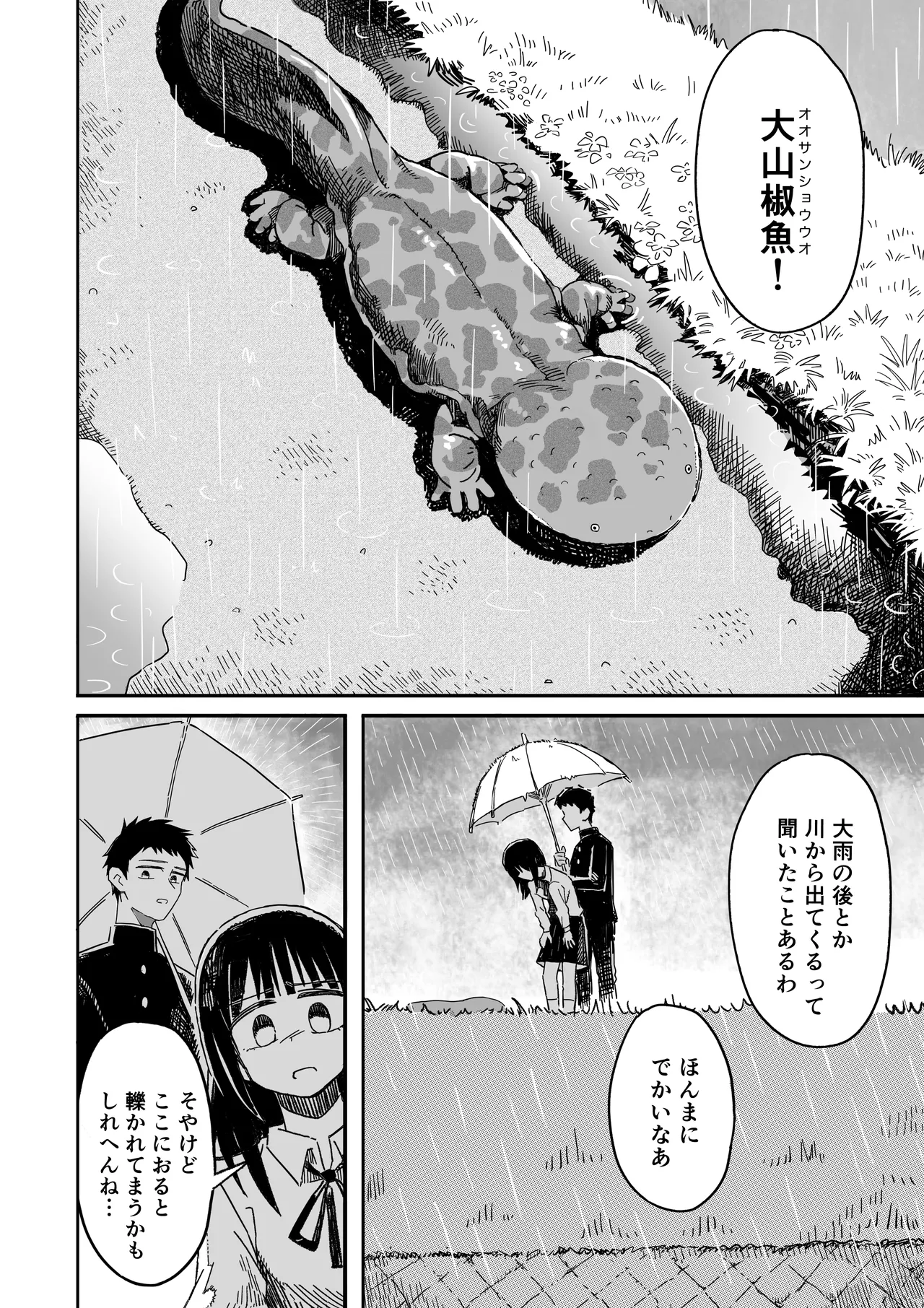 [numata suien] Sanshouuo Bildnummer 5