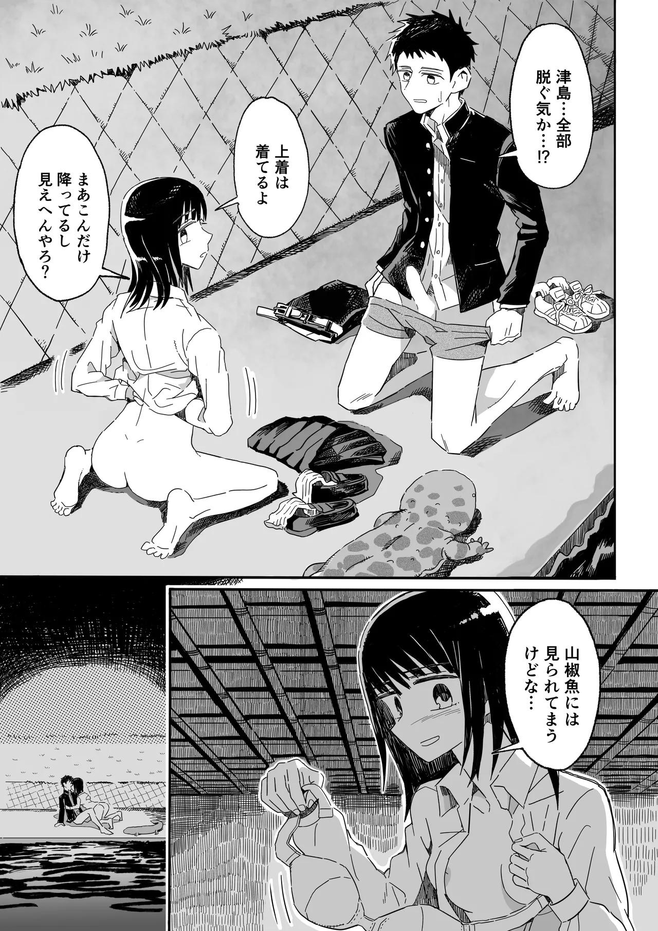 [numata suien] Sanshouuo Bildnummer 12