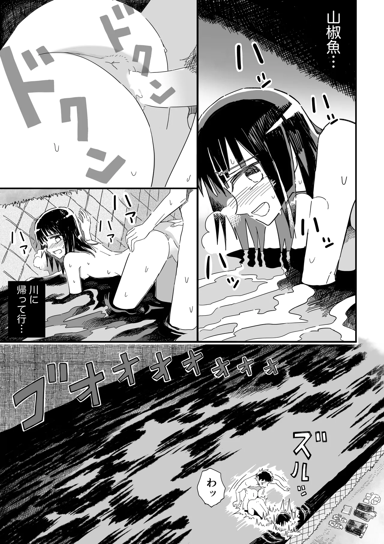 [numata suien] Sanshouuo Bildnummer 30