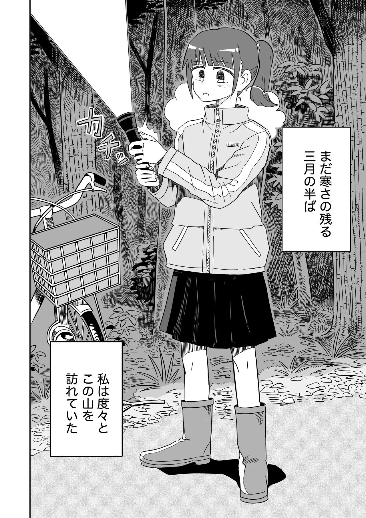 [Numata Suien] Hikigaeru Bildnummer 3