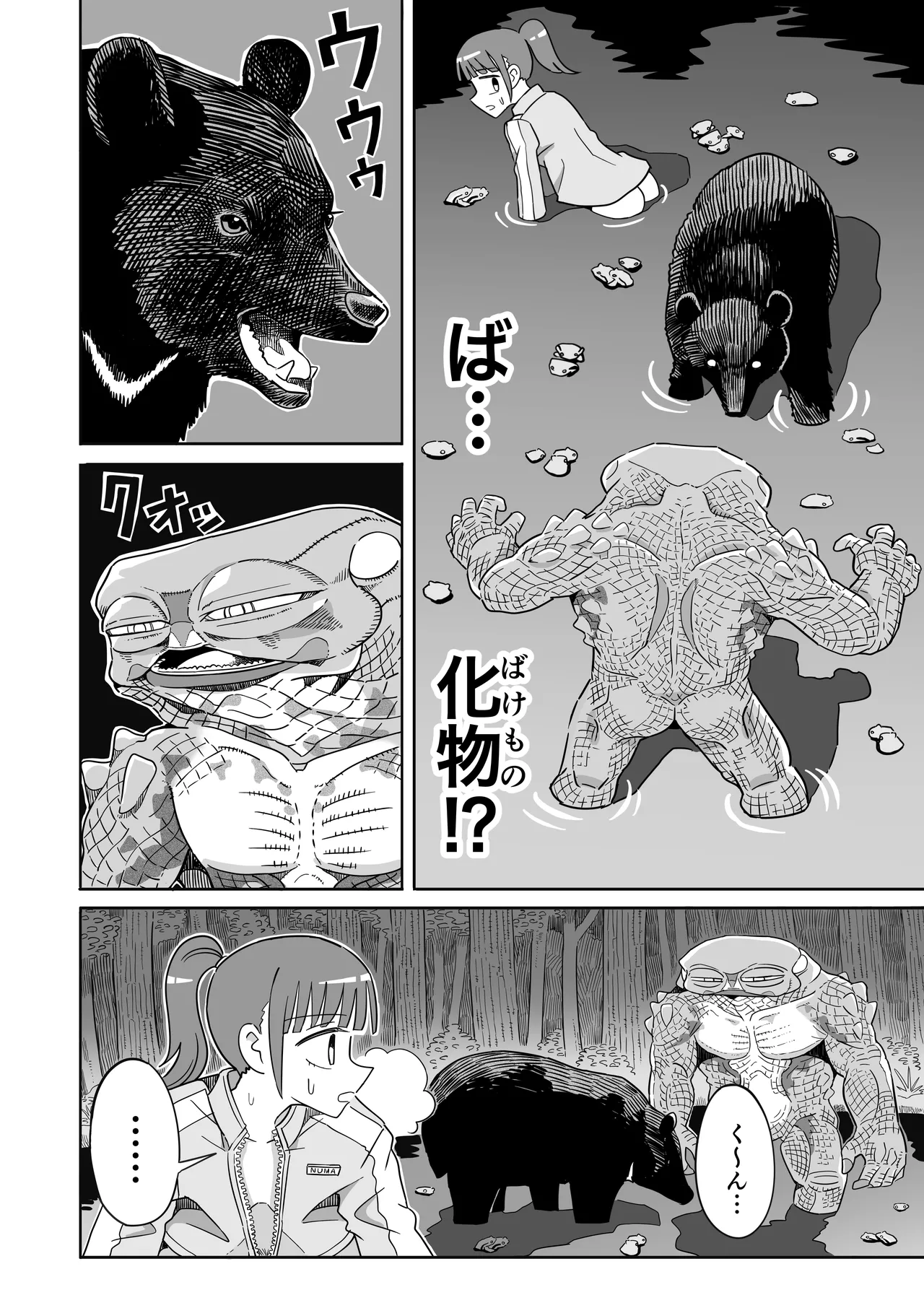 [Numata Suien] Hikigaeru Bildnummer 19