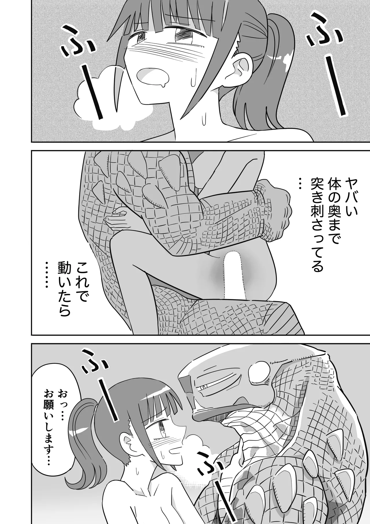 [Numata Suien] Hikigaeru Bildnummer 37