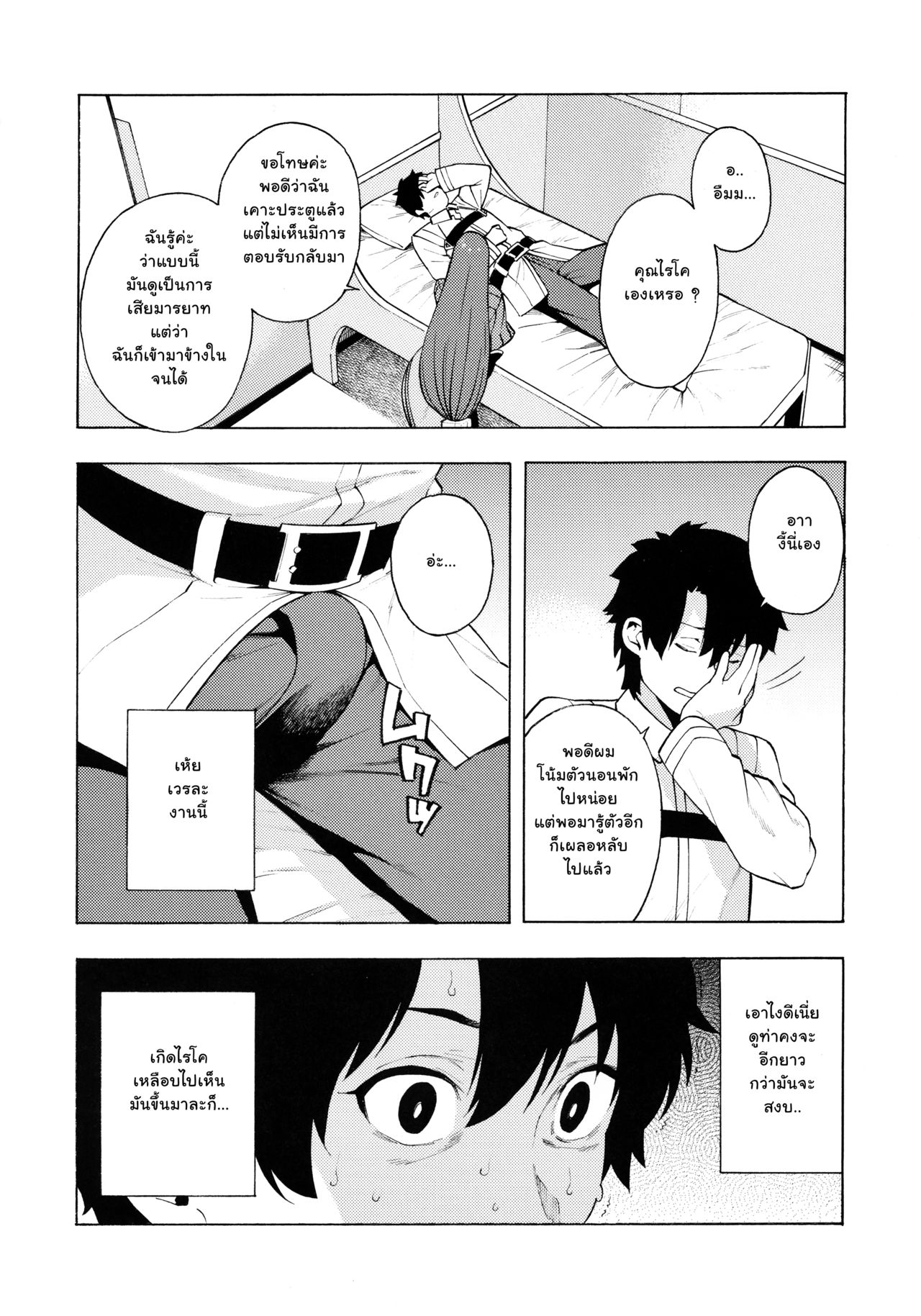 (C95) [SOLID AIR (Zonda)] Bosei Honnou - Maternal Instinct (Fate/Grand Order)  [Thai ภาษาไทย] [TheMopkingdom] 이미지 번호 3