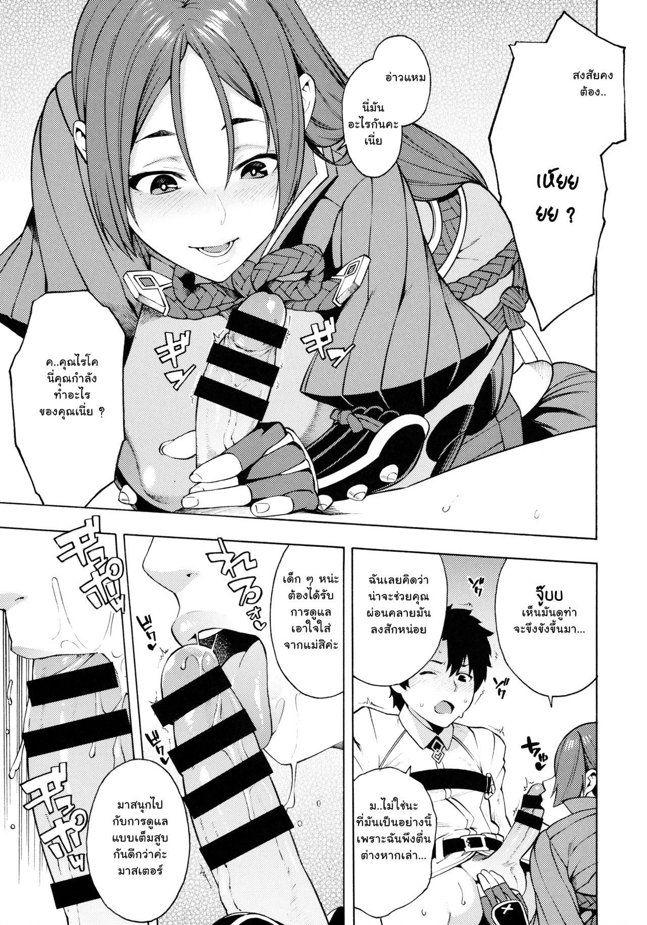 (C95) [SOLID AIR (Zonda)] Bosei Honnou - Maternal Instinct (Fate/Grand Order)  [Thai ภาษาไทย] [TheMopkingdom] 이미지 번호 4