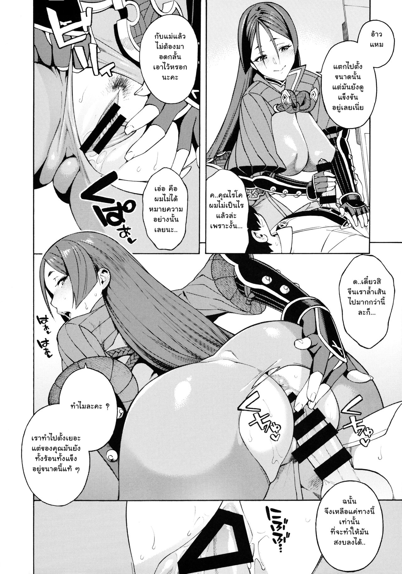 (C95) [SOLID AIR (Zonda)] Bosei Honnou - Maternal Instinct (Fate/Grand Order)  [Thai ภาษาไทย] [TheMopkingdom] 이미지 번호 7