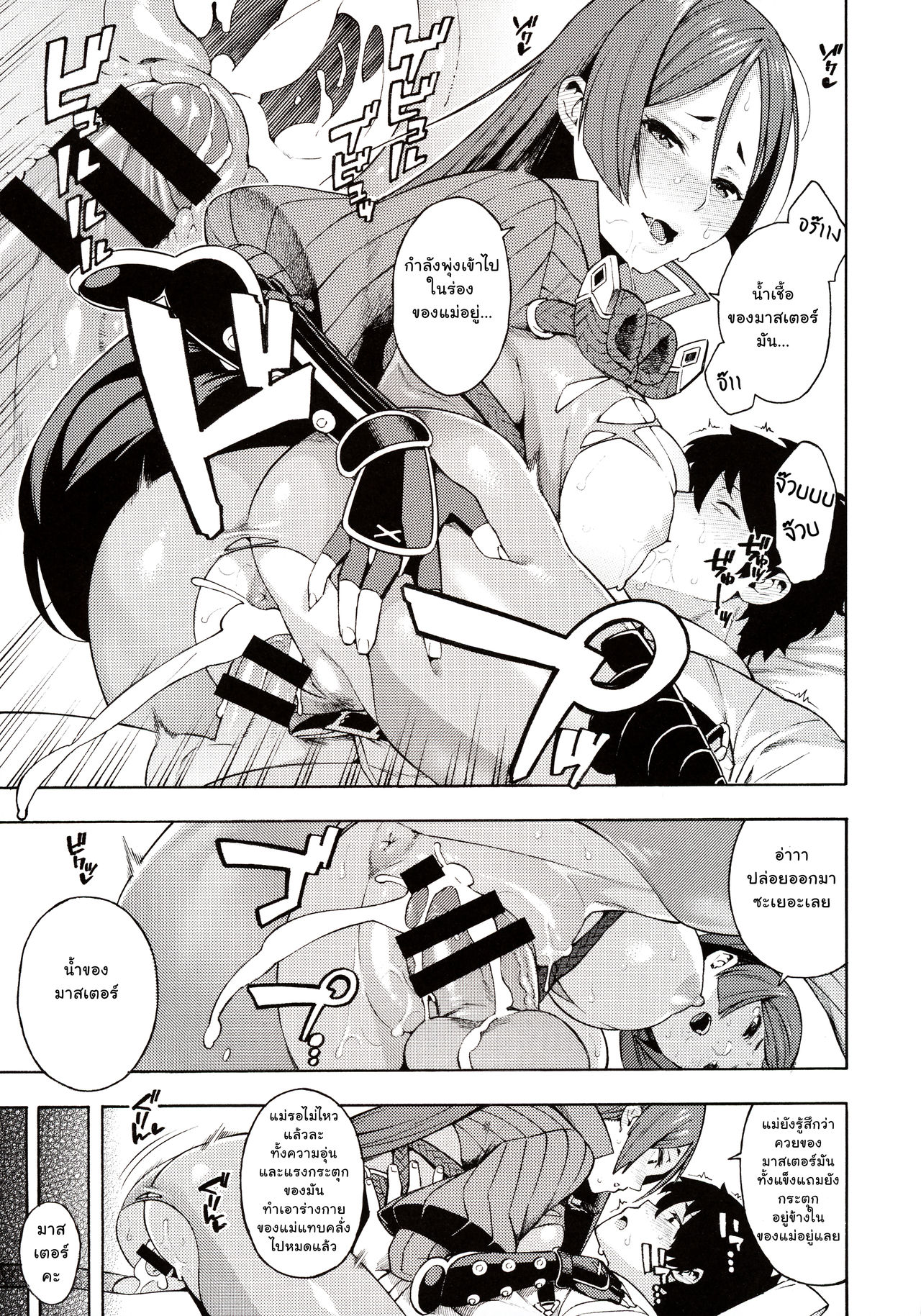 (C95) [SOLID AIR (Zonda)] Bosei Honnou - Maternal Instinct (Fate/Grand Order)  [Thai ภาษาไทย] [TheMopkingdom] 이미지 번호 10