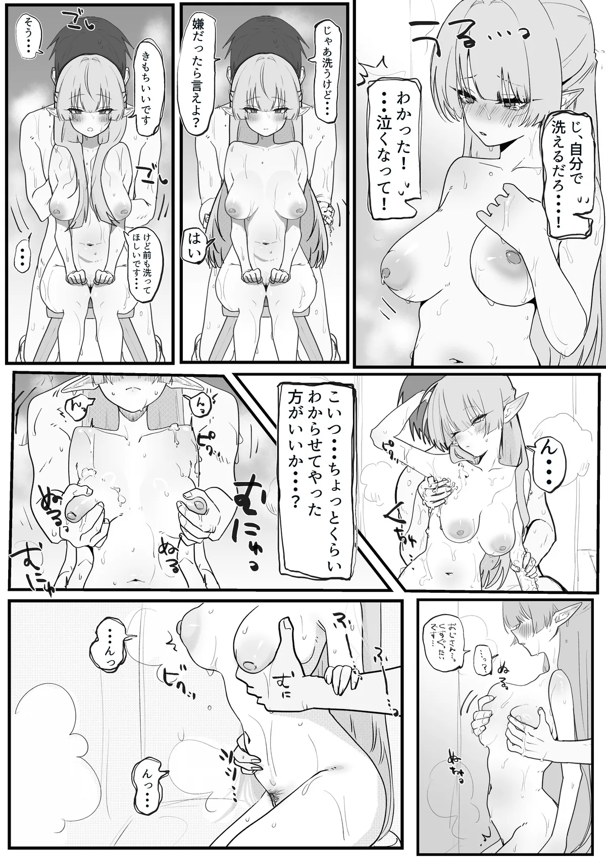[ヤキカルビー] おまけ漫画のサンプルです Bildnummer 2