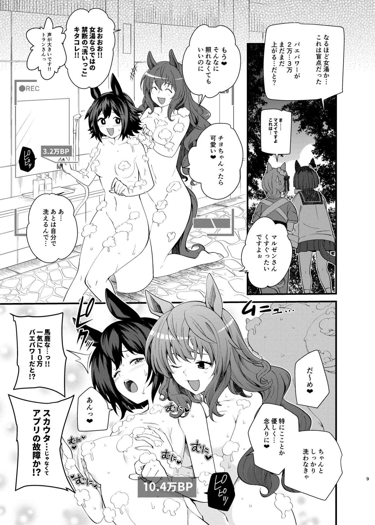 [Hanaya (Mitsusumi Tsubaki)] Uma Onsen 3 (Uma Musume Pretty Derby) [Digital] 이미지 번호 9