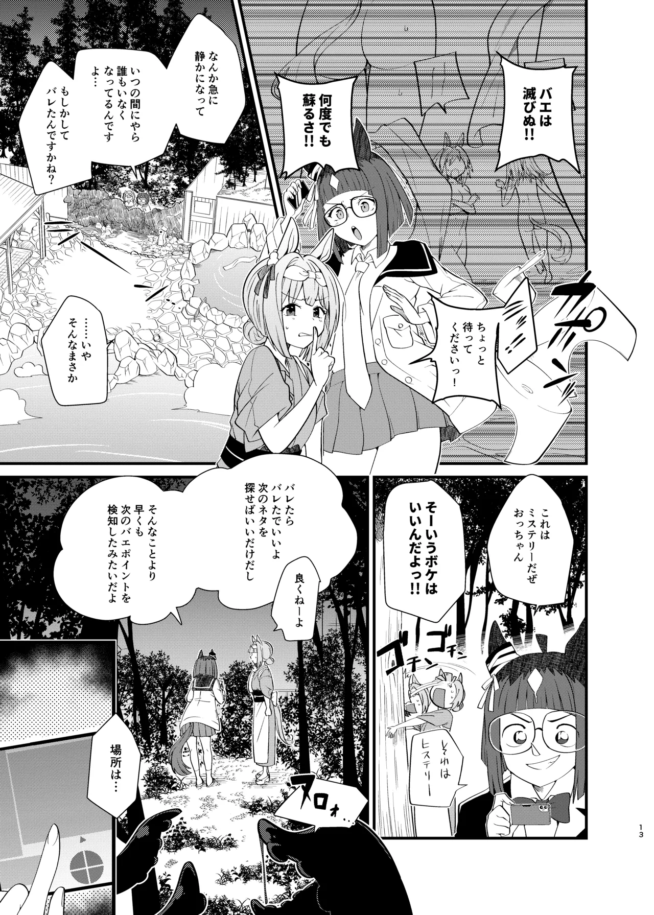 [Hanaya (Mitsusumi Tsubaki)] Uma Onsen 3 (Uma Musume Pretty Derby) [Digital] 이미지 번호 13