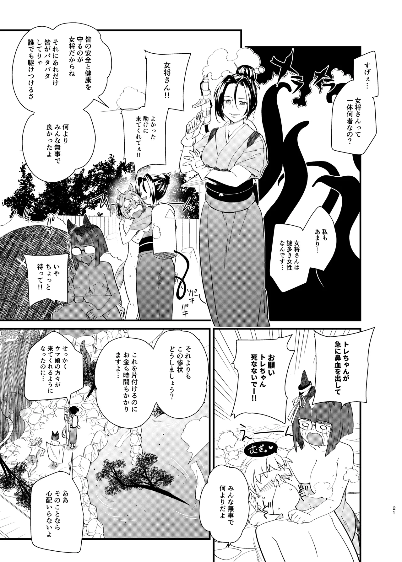 [Hanaya (Mitsusumi Tsubaki)] Uma Onsen 3 (Uma Musume Pretty Derby) [Digital] 이미지 번호 21