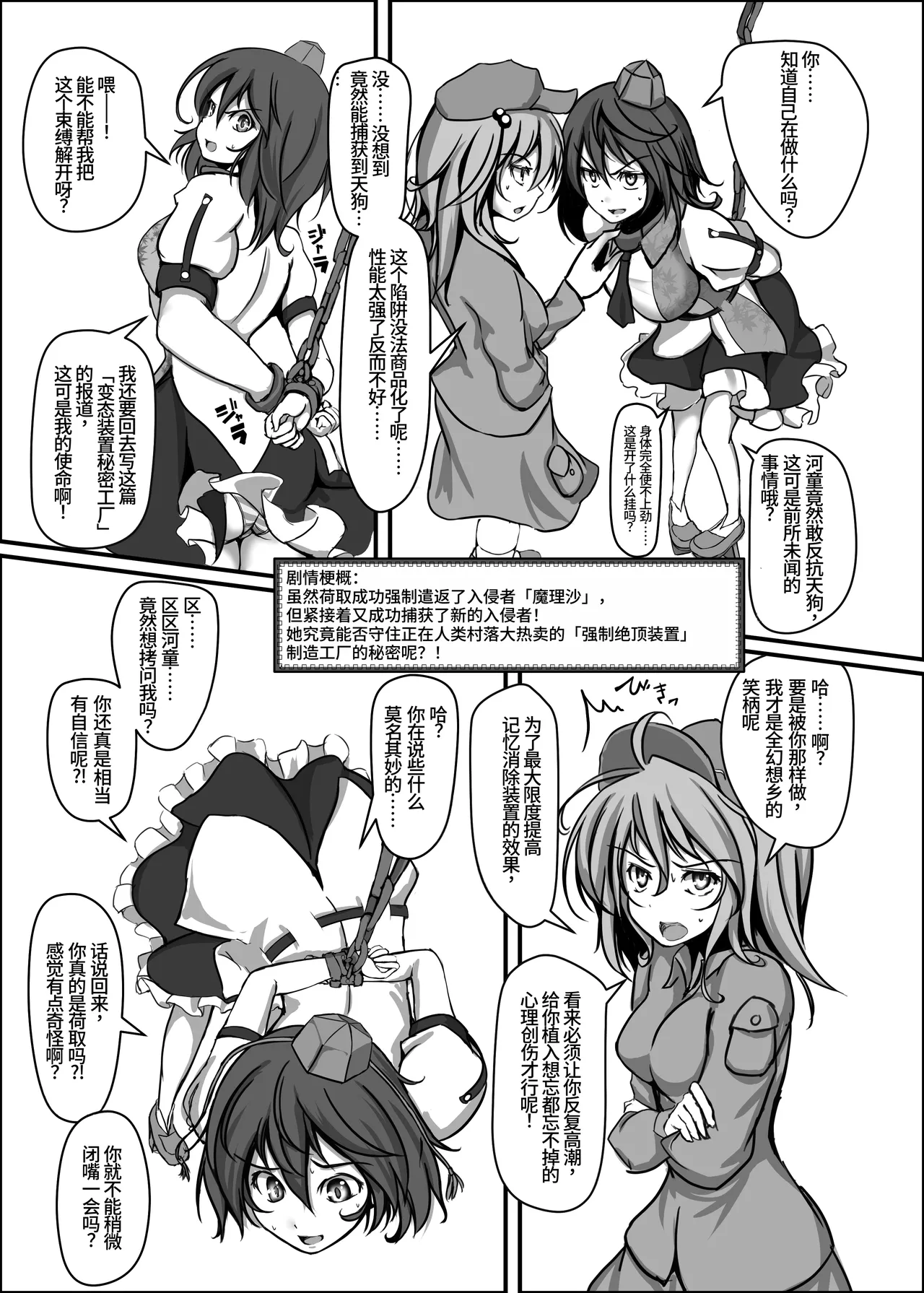 [Monaka Udon (Monikano)] Shameimaru Aya Kyousei Zecchou Souchi (Touhou Project) [Chinese] [Wham1129个人汉化] [Digital] 이미지 번호 4