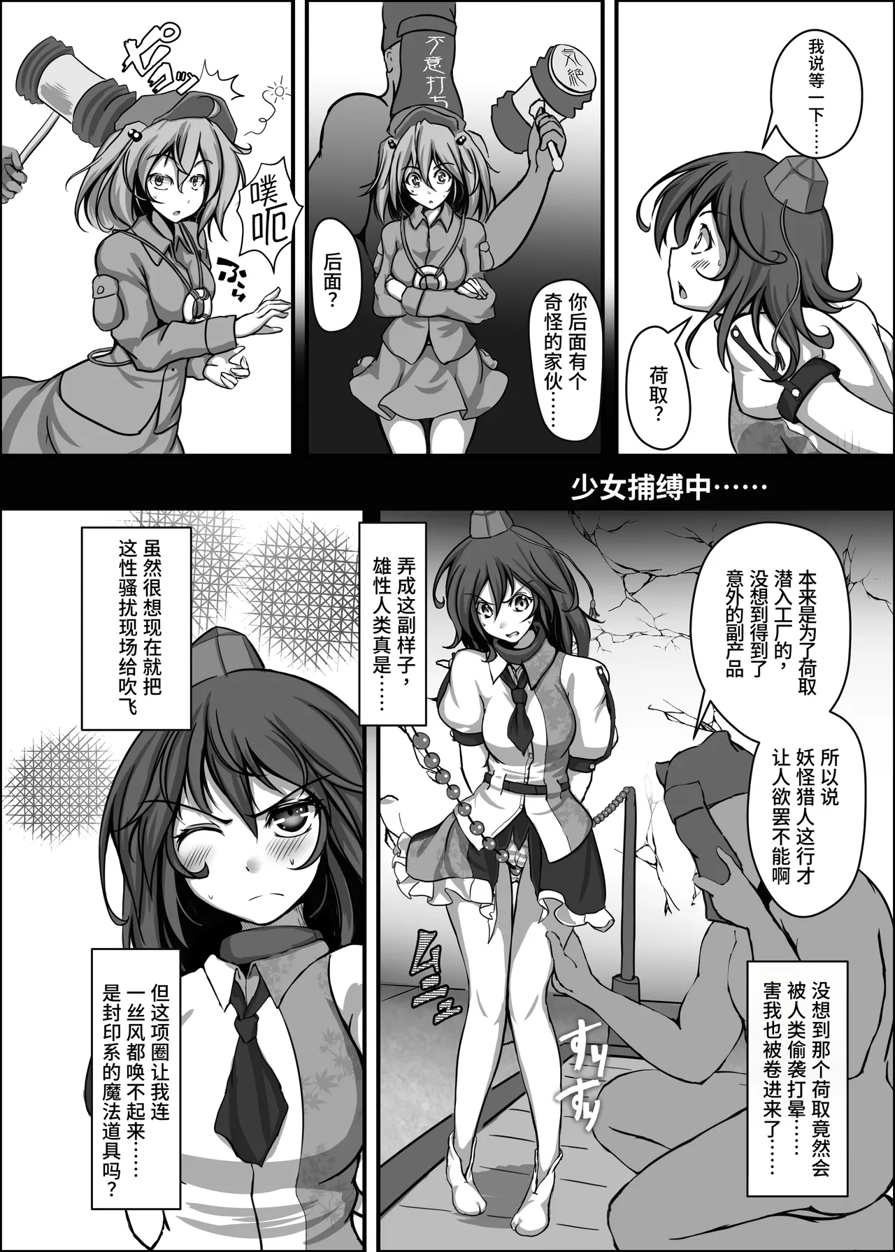 [Monaka Udon (Monikano)] Shameimaru Aya Kyousei Zecchou Souchi (Touhou Project) [Chinese] [Wham1129个人汉化] [Digital] 이미지 번호 5