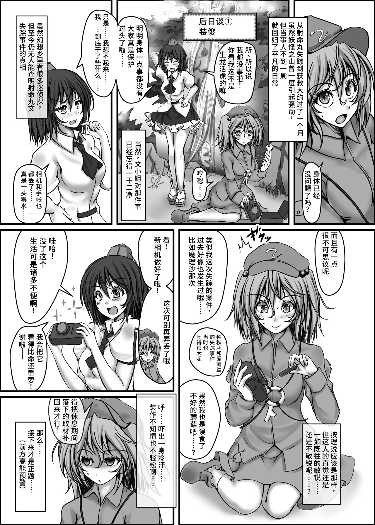 [Monaka Udon (Monikano)] Shameimaru Aya Kyousei Zecchou Souchi (Touhou Project) [Chinese] [Wham1129个人汉化] [Digital] 이미지 번호 30