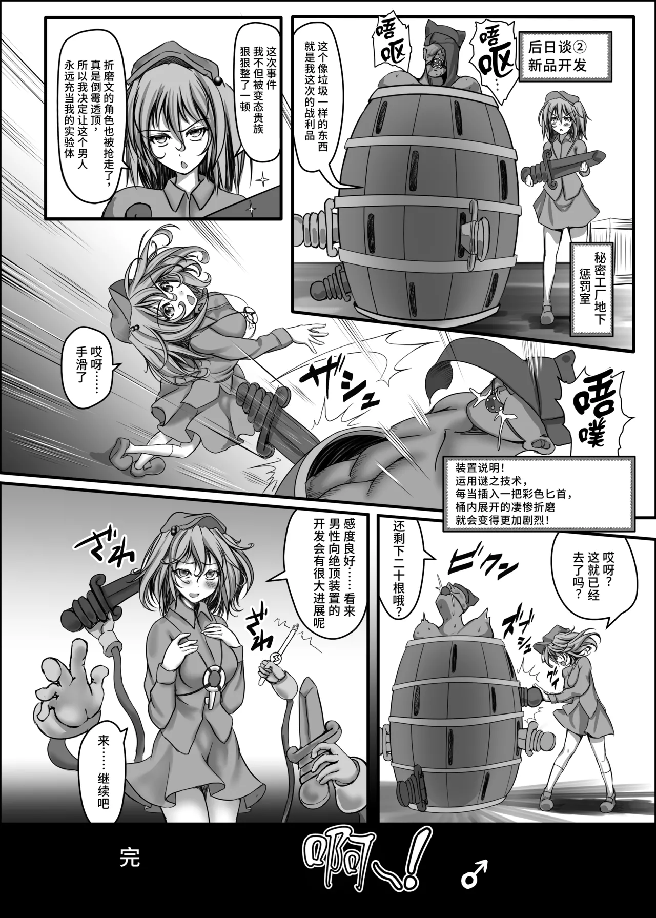 [Monaka Udon (Monikano)] Shameimaru Aya Kyousei Zecchou Souchi (Touhou Project) [Chinese] [Wham1129个人汉化] [Digital] 이미지 번호 31