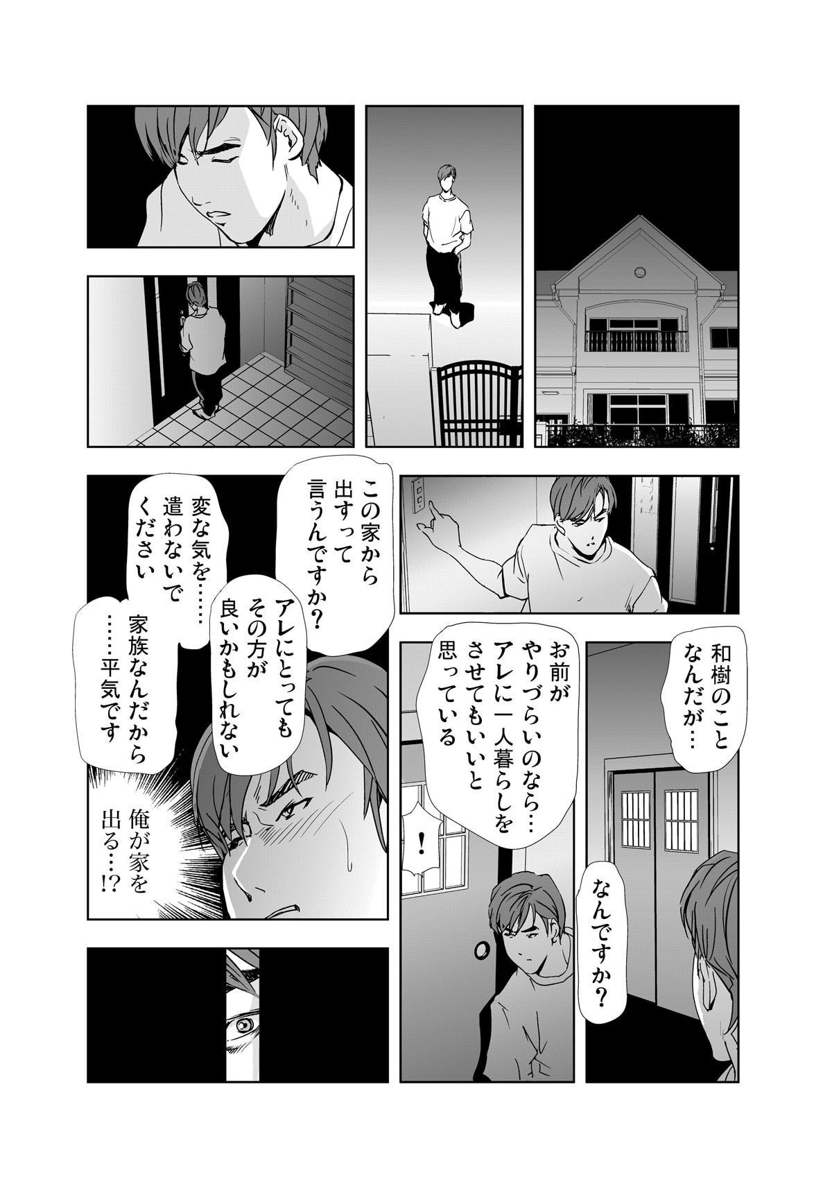 禁断行為～義母に●出し изображение № 17