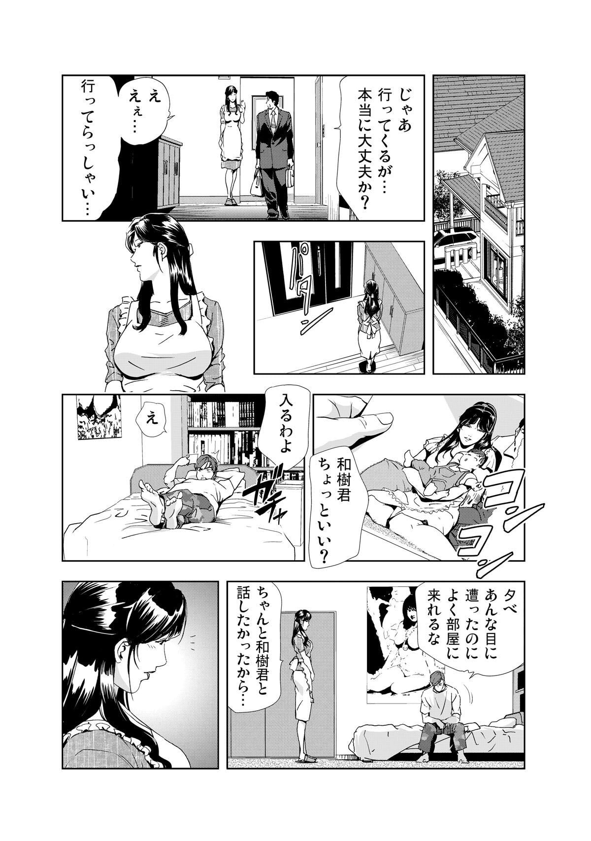 禁断行為～義母に●出し изображение № 24