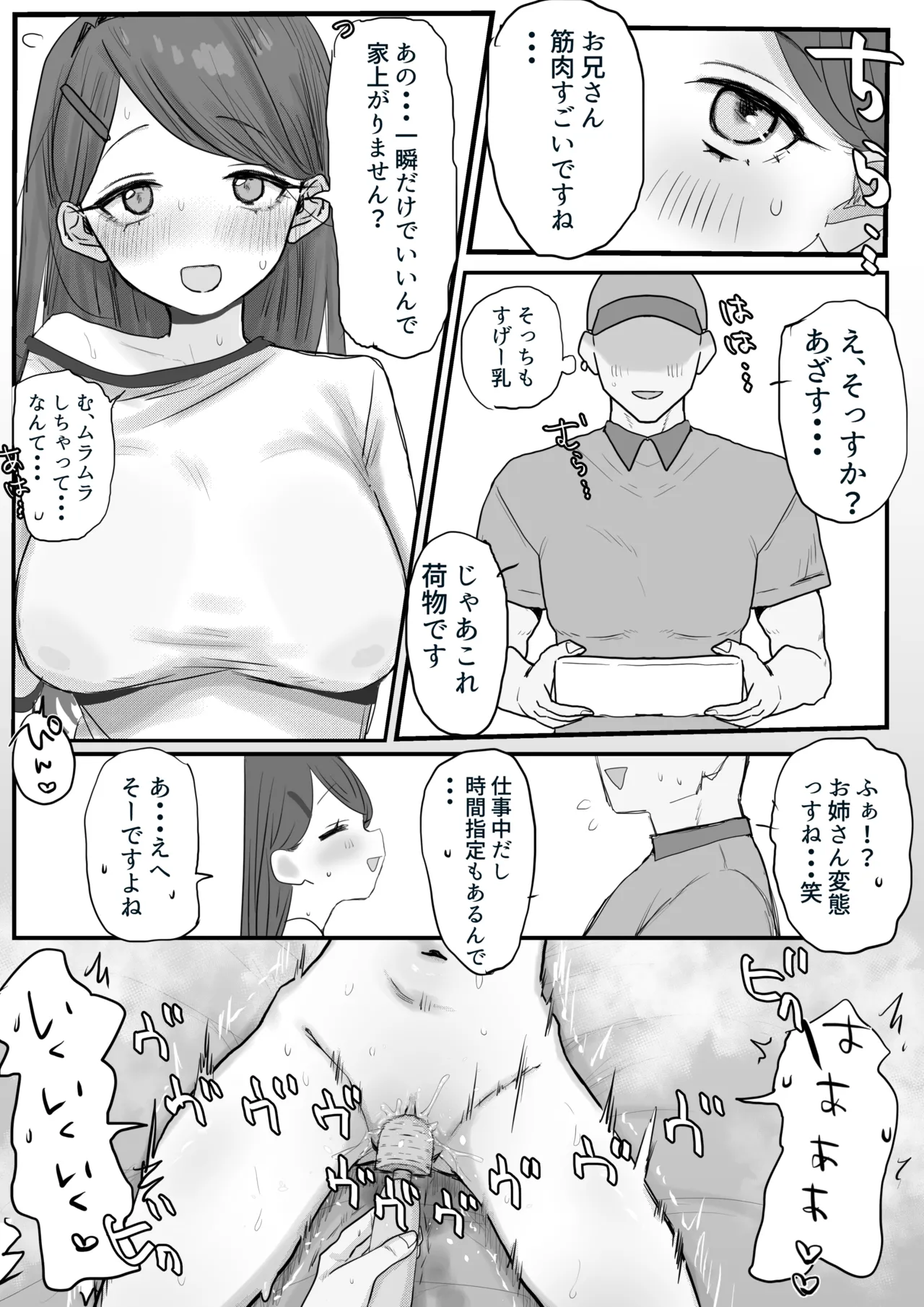 [ヤキカルビー] たぶんおなってた子漫画2ページ numero di immagine  2