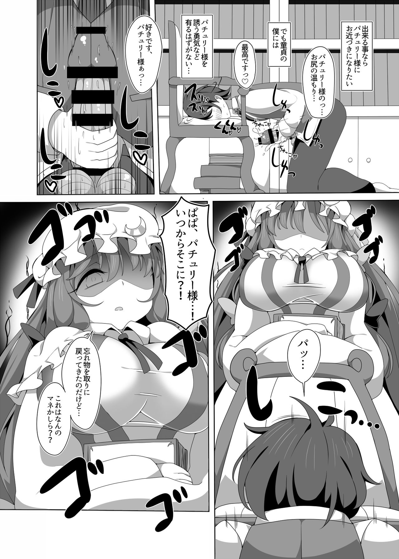 (C95) (同人誌) [WILL BE WELL] 気だるげパチュリー様の筆おろしセックス (東方) (エロ) image number 3