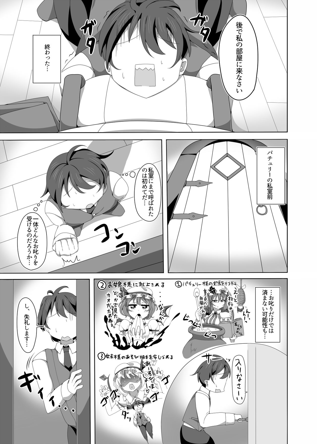 (C95) (同人誌) [WILL BE WELL] 気だるげパチュリー様の筆おろしセックス (東方) (エロ) image number 4