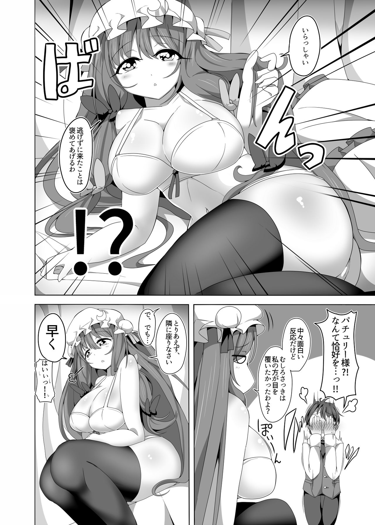 (C95) (同人誌) [WILL BE WELL] 気だるげパチュリー様の筆おろしセックス (東方) (エロ) image number 5
