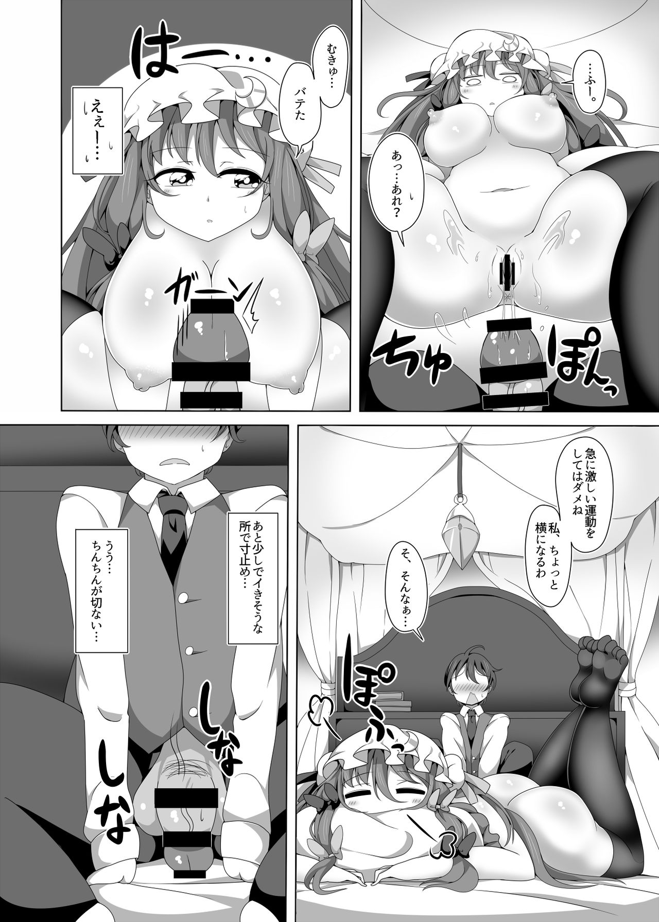 (C95) (同人誌) [WILL BE WELL] 気だるげパチュリー様の筆おろしセックス (東方) (エロ) image number 13