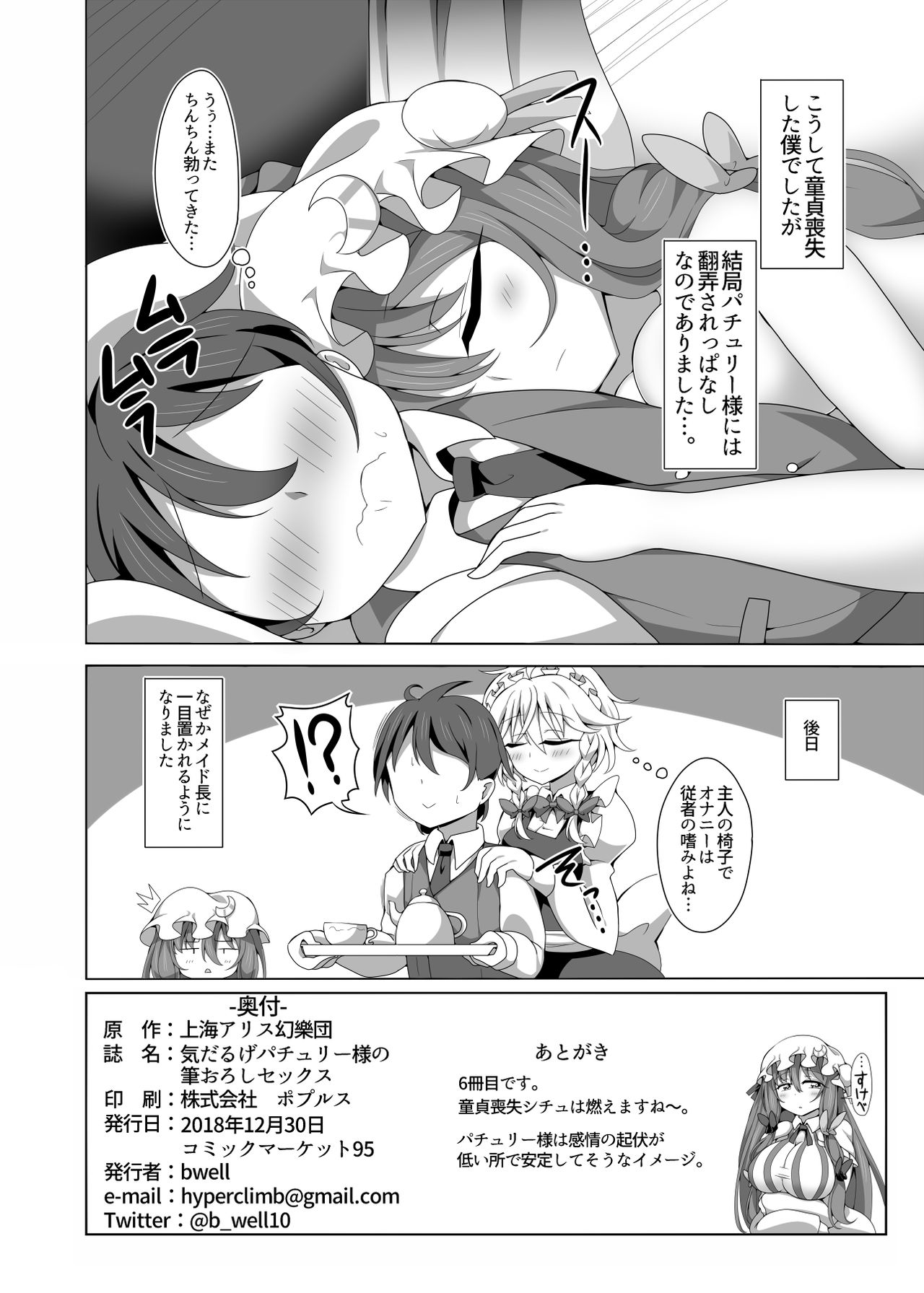 (C95) (同人誌) [WILL BE WELL] 気だるげパチュリー様の筆おろしセックス (東方) (エロ) image number 21