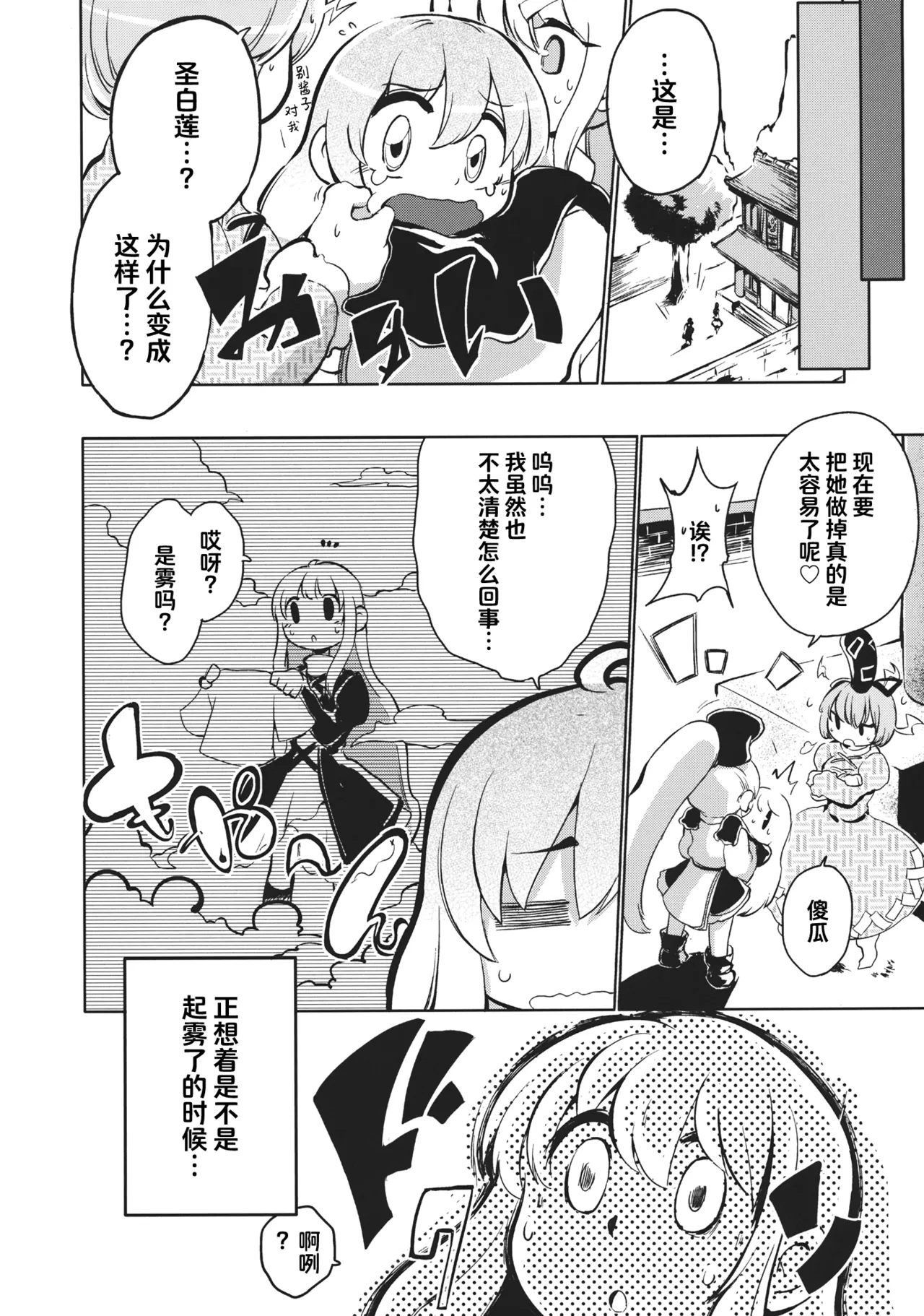 (Reitaisai 10) [Sayakata Kouchakan (Sayakata Katsumi)] Milk demo moraouka | 来喝点奶吧 (Touhou Project) [Chinese] [白杨汉化组] imagen número 3