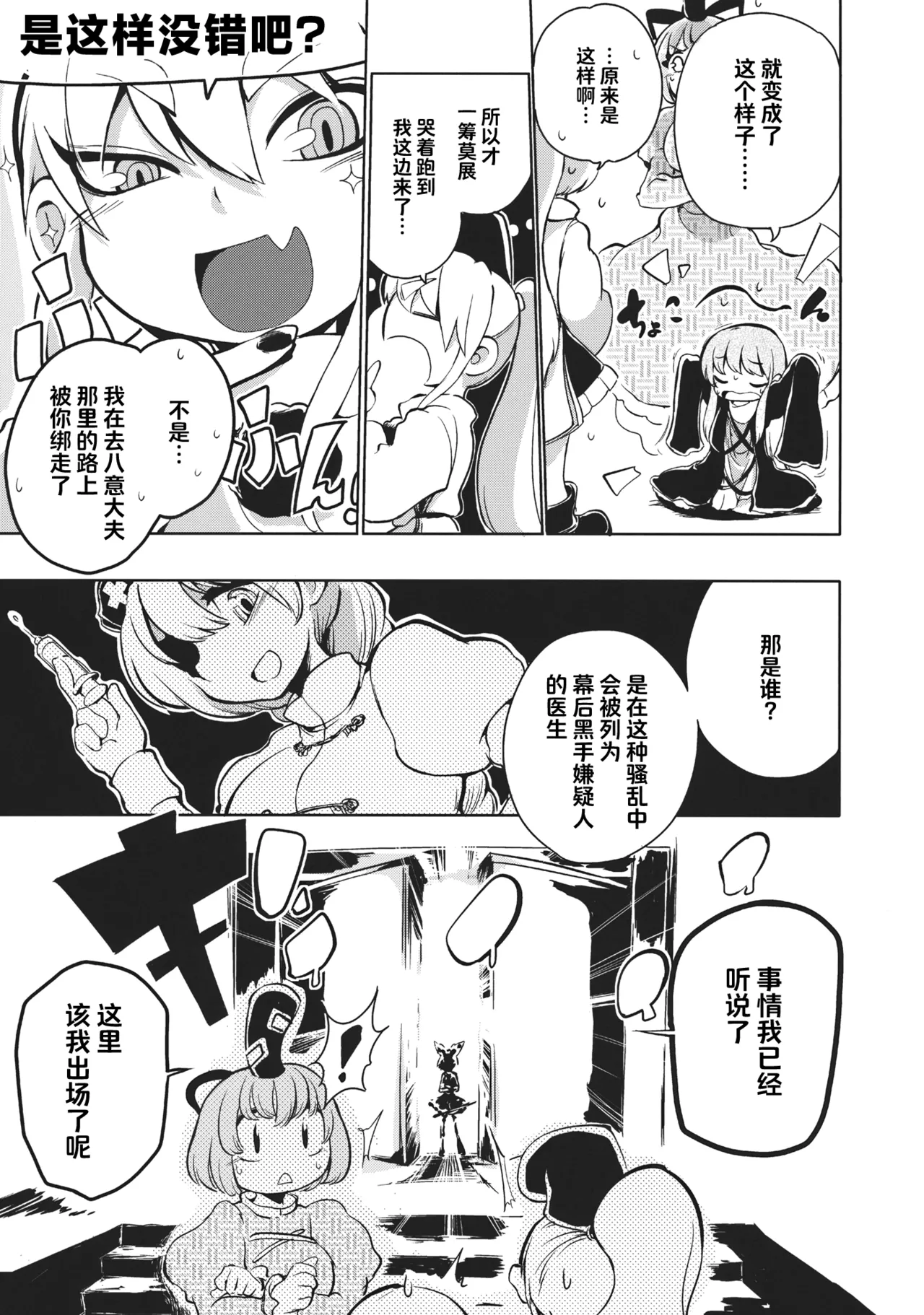 (Reitaisai 10) [Sayakata Kouchakan (Sayakata Katsumi)] Milk demo moraouka | 来喝点奶吧 (Touhou Project) [Chinese] [白杨汉化组] imagen número 4