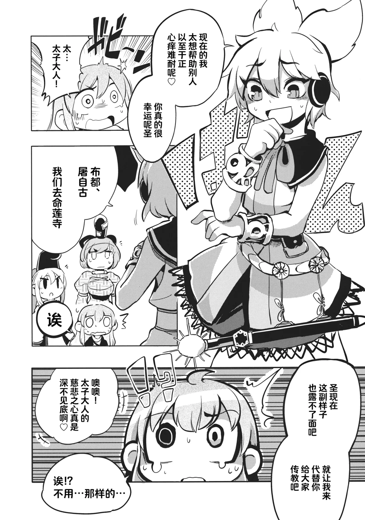 (Reitaisai 10) [Sayakata Kouchakan (Sayakata Katsumi)] Milk demo moraouka | 来喝点奶吧 (Touhou Project) [Chinese] [白杨汉化组] imagen número 5