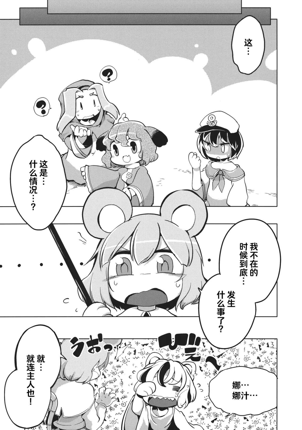 (Reitaisai 10) [Sayakata Kouchakan (Sayakata Katsumi)] Milk demo moraouka | 来喝点奶吧 (Touhou Project) [Chinese] [白杨汉化组] imagen número 6