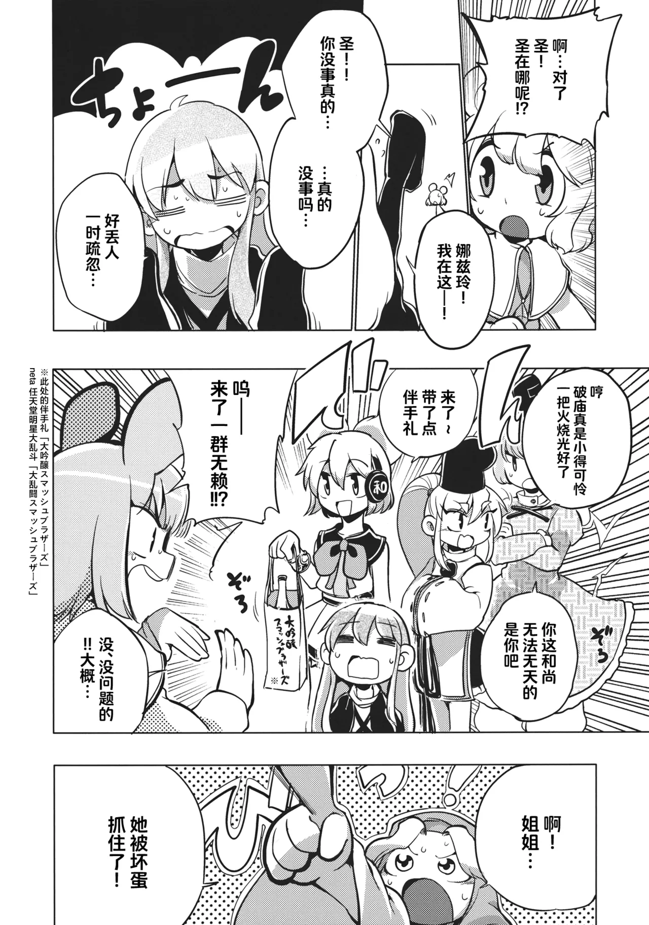 (Reitaisai 10) [Sayakata Kouchakan (Sayakata Katsumi)] Milk demo moraouka | 来喝点奶吧 (Touhou Project) [Chinese] [白杨汉化组] imagen número 7