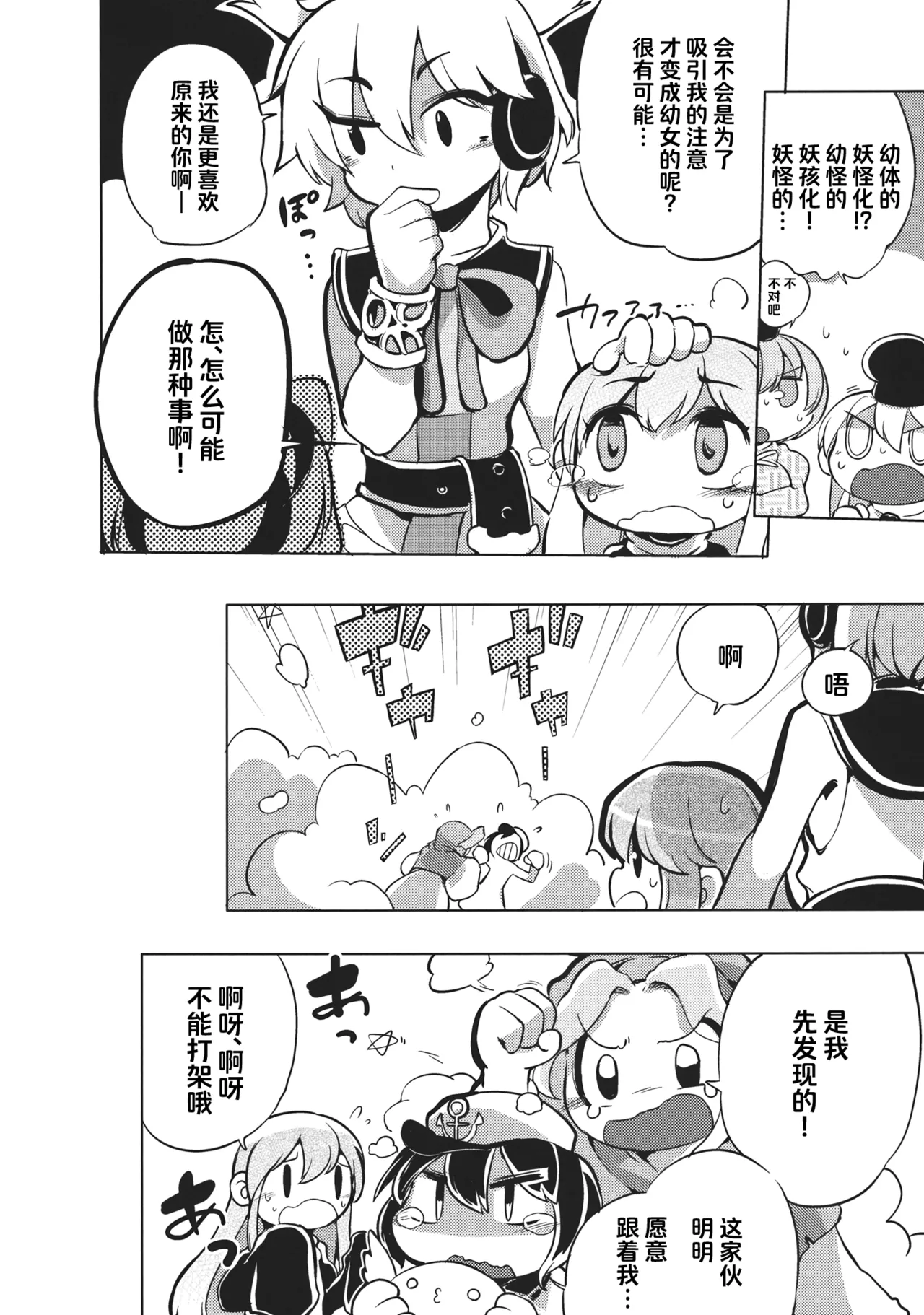 (Reitaisai 10) [Sayakata Kouchakan (Sayakata Katsumi)] Milk demo moraouka | 来喝点奶吧 (Touhou Project) [Chinese] [白杨汉化组] imagen número 9