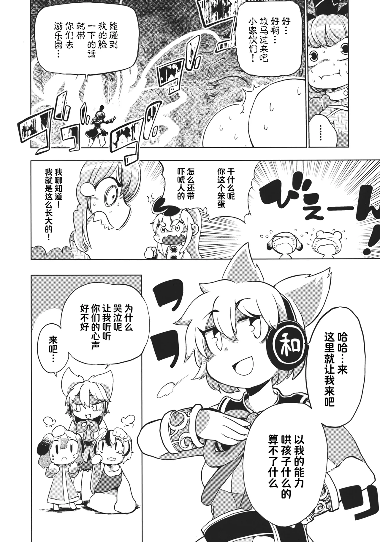 (Reitaisai 10) [Sayakata Kouchakan (Sayakata Katsumi)] Milk demo moraouka | 来喝点奶吧 (Touhou Project) [Chinese] [白杨汉化组] imagen número 11