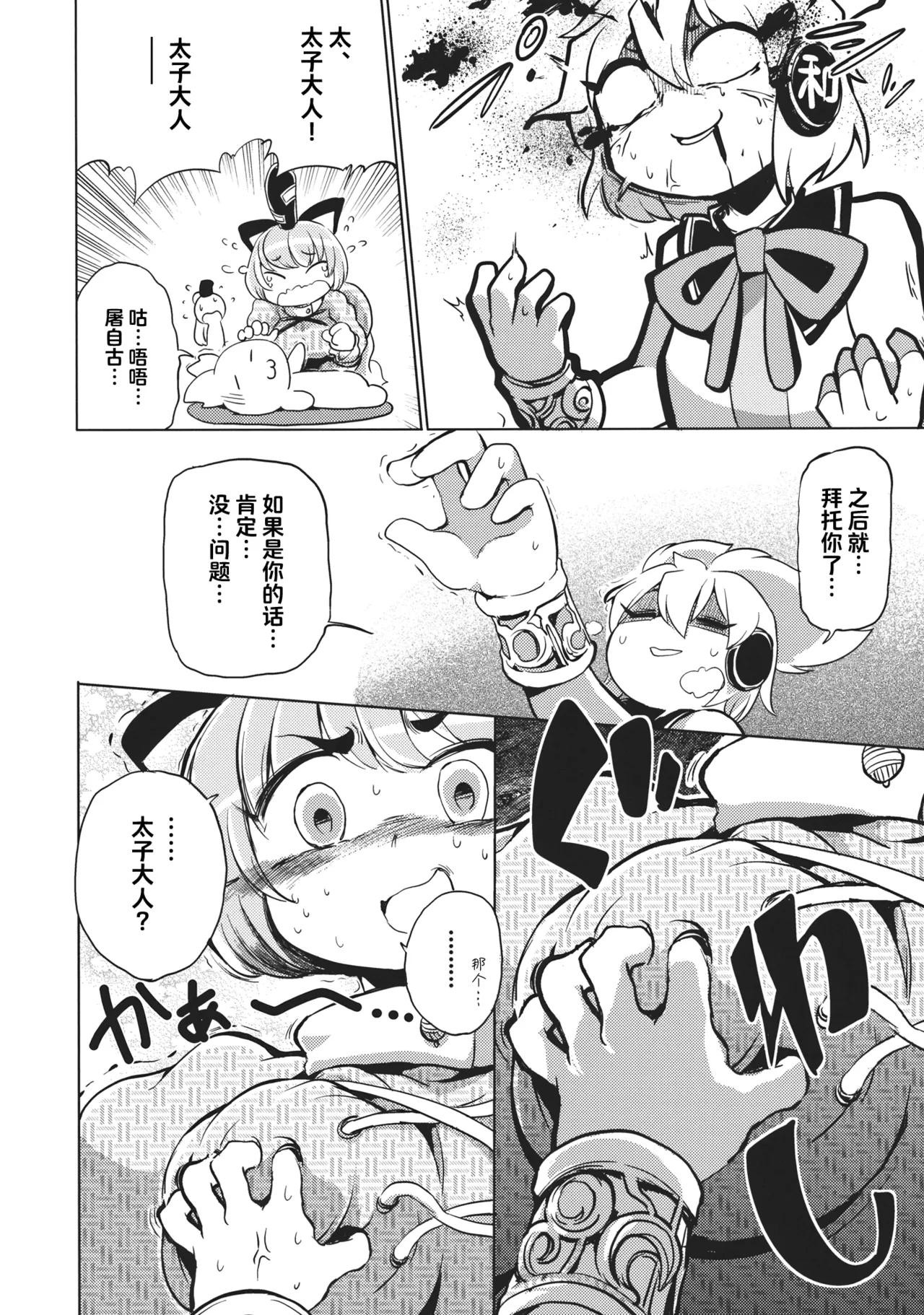 (Reitaisai 10) [Sayakata Kouchakan (Sayakata Katsumi)] Milk demo moraouka | 来喝点奶吧 (Touhou Project) [Chinese] [白杨汉化组] imagen número 13