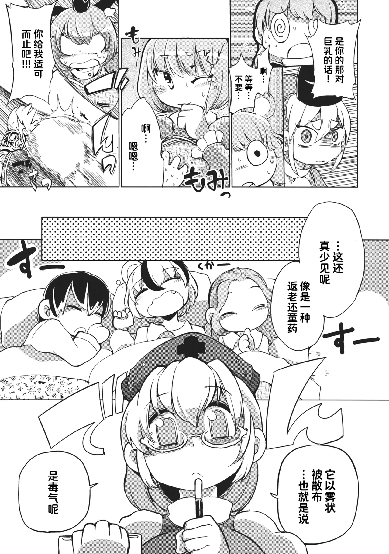 (Reitaisai 10) [Sayakata Kouchakan (Sayakata Katsumi)] Milk demo moraouka | 来喝点奶吧 (Touhou Project) [Chinese] [白杨汉化组] imagen número 14