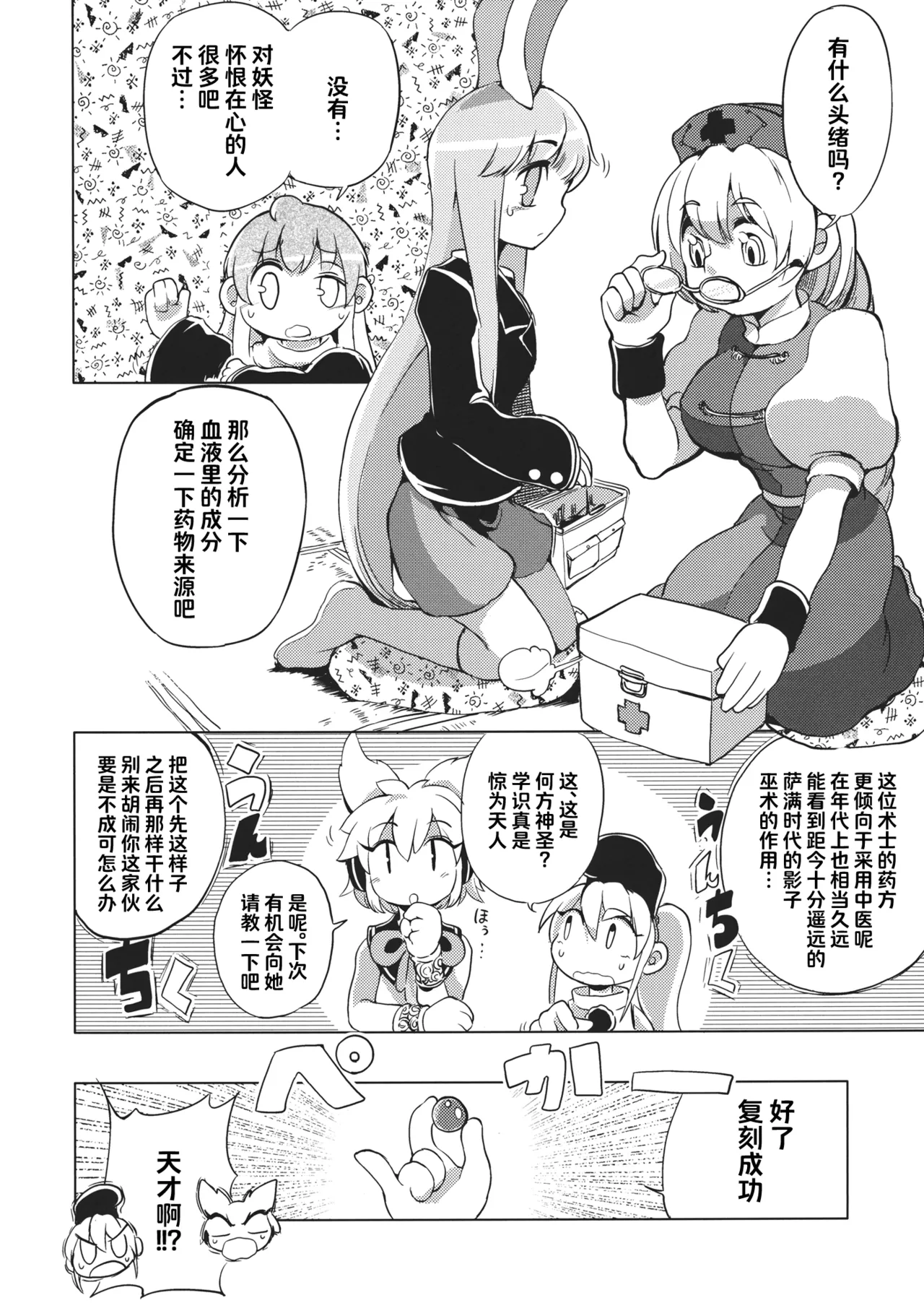 (Reitaisai 10) [Sayakata Kouchakan (Sayakata Katsumi)] Milk demo moraouka | 来喝点奶吧 (Touhou Project) [Chinese] [白杨汉化组] imagen número 15