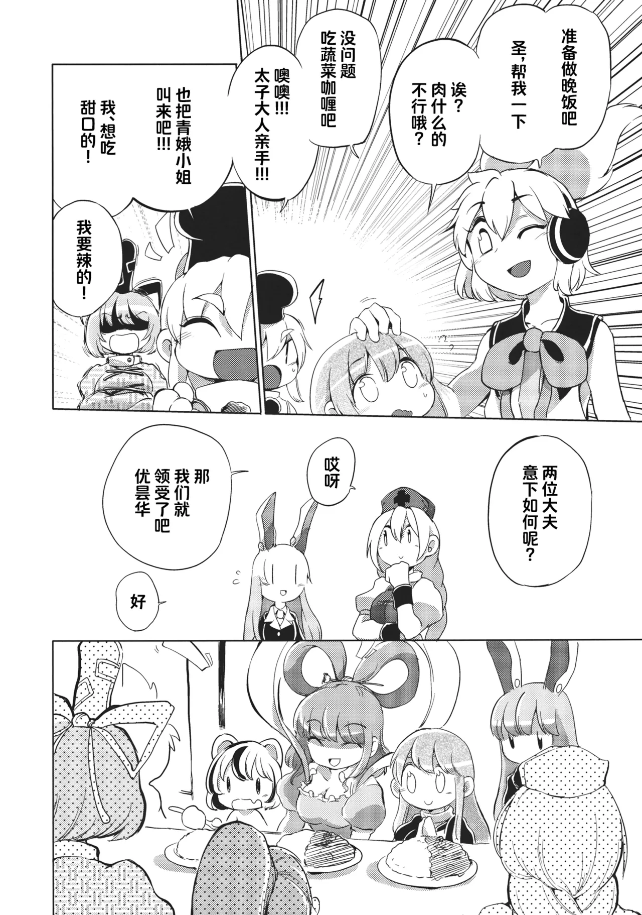 (Reitaisai 10) [Sayakata Kouchakan (Sayakata Katsumi)] Milk demo moraouka | 来喝点奶吧 (Touhou Project) [Chinese] [白杨汉化组] imagen número 17