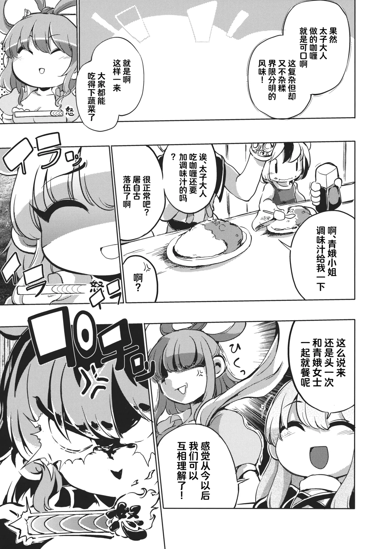 (Reitaisai 10) [Sayakata Kouchakan (Sayakata Katsumi)] Milk demo moraouka | 来喝点奶吧 (Touhou Project) [Chinese] [白杨汉化组] imagen número 18