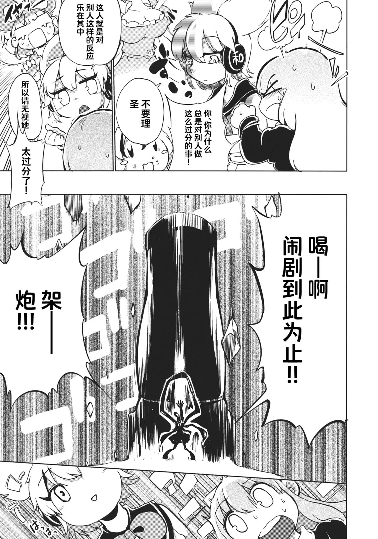 (Reitaisai 10) [Sayakata Kouchakan (Sayakata Katsumi)] Milk demo moraouka | 来喝点奶吧 (Touhou Project) [Chinese] [白杨汉化组] imagen número 20