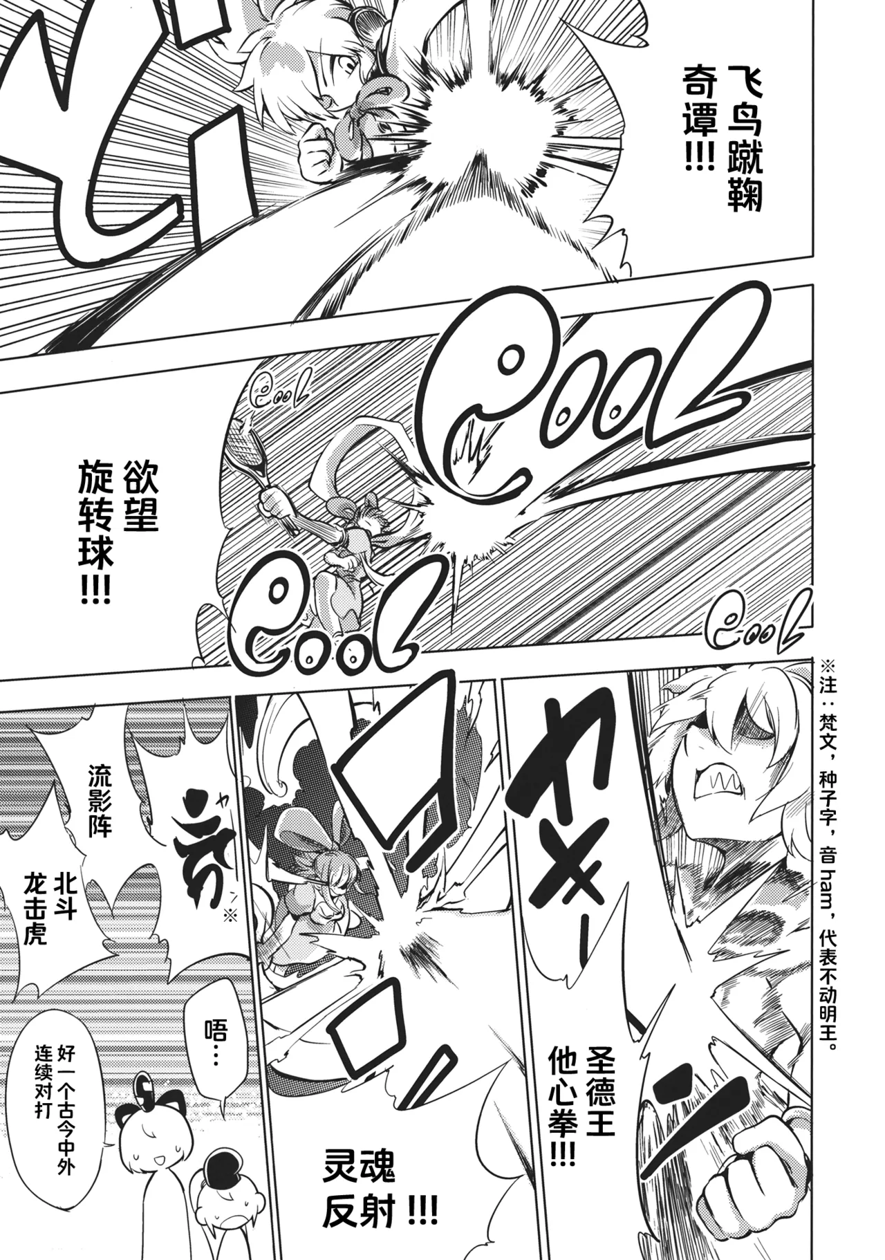 (Reitaisai 10) [Sayakata Kouchakan (Sayakata Katsumi)] Milk demo moraouka | 来喝点奶吧 (Touhou Project) [Chinese] [白杨汉化组] imagen número 22