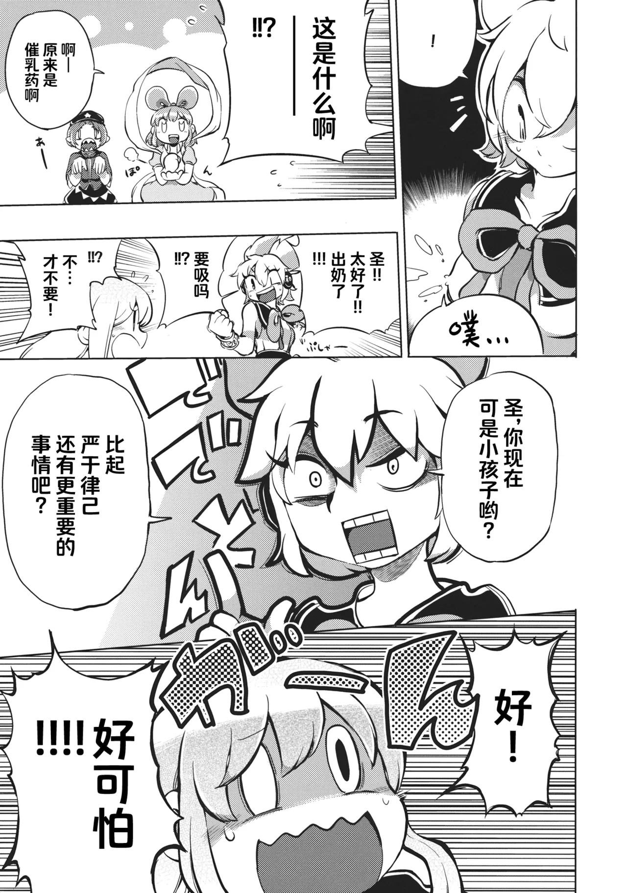 (Reitaisai 10) [Sayakata Kouchakan (Sayakata Katsumi)] Milk demo moraouka | 来喝点奶吧 (Touhou Project) [Chinese] [白杨汉化组] imagen número 26