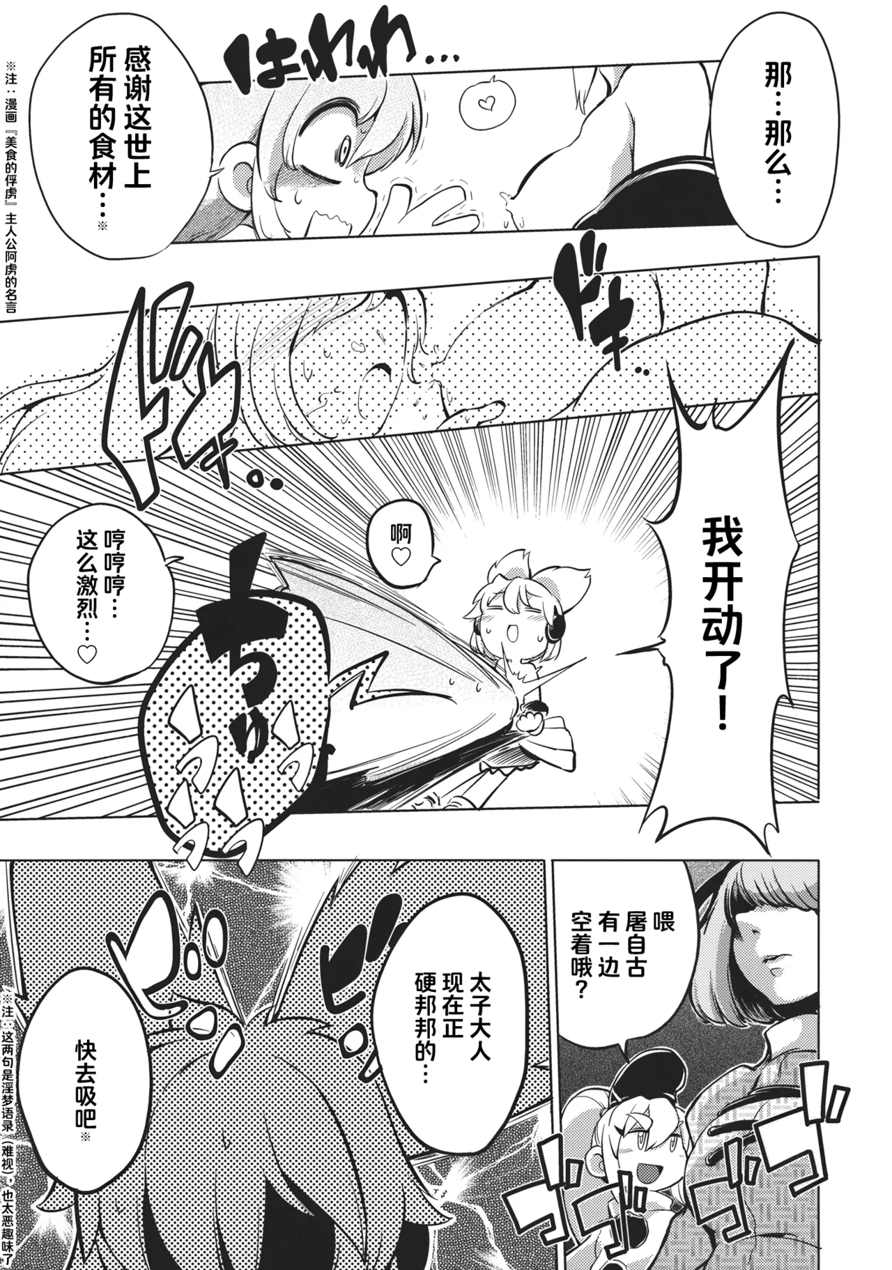 (Reitaisai 10) [Sayakata Kouchakan (Sayakata Katsumi)] Milk demo moraouka | 来喝点奶吧 (Touhou Project) [Chinese] [白杨汉化组] imagen número 28