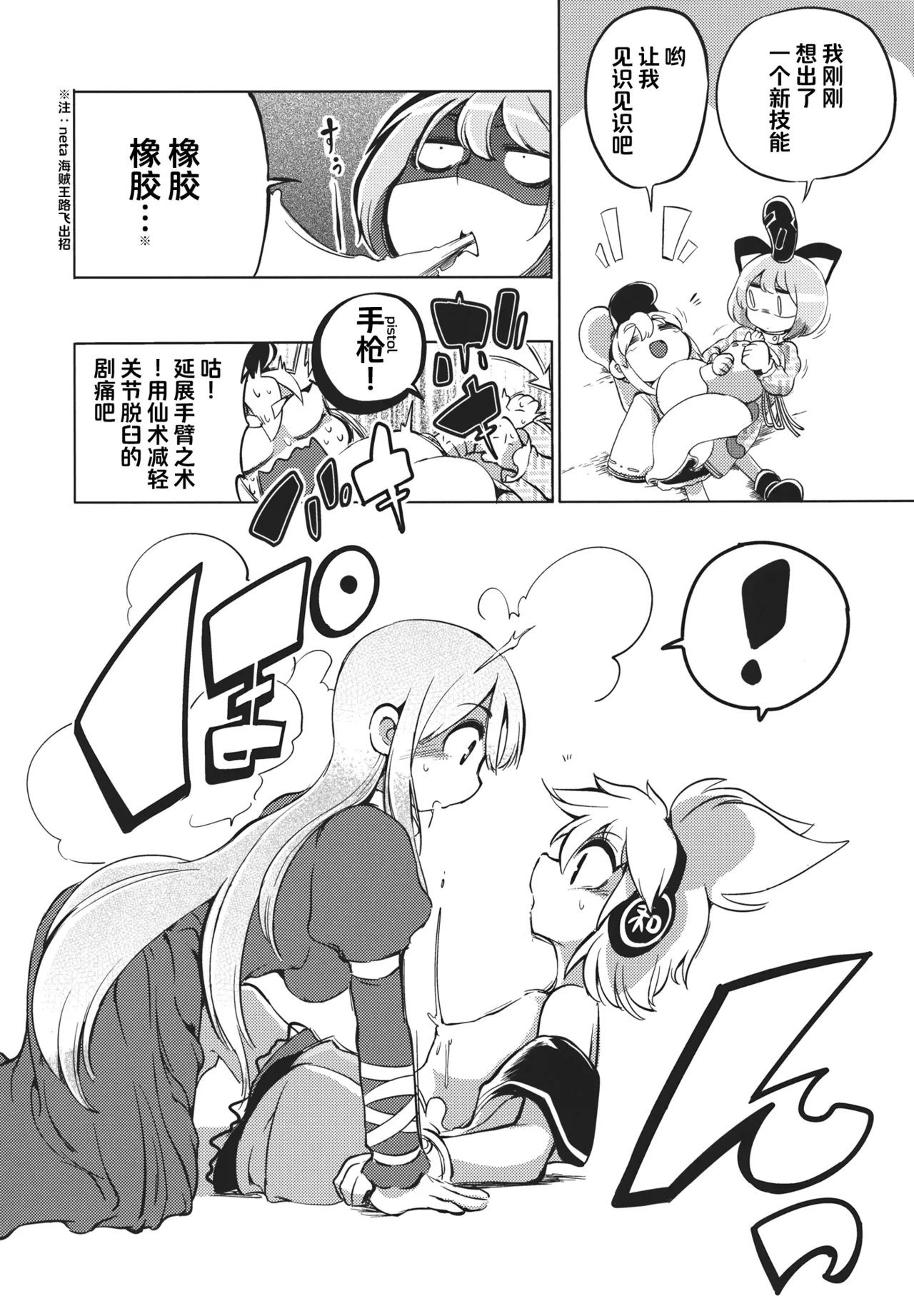 (Reitaisai 10) [Sayakata Kouchakan (Sayakata Katsumi)] Milk demo moraouka | 来喝点奶吧 (Touhou Project) [Chinese] [白杨汉化组] imagen número 29