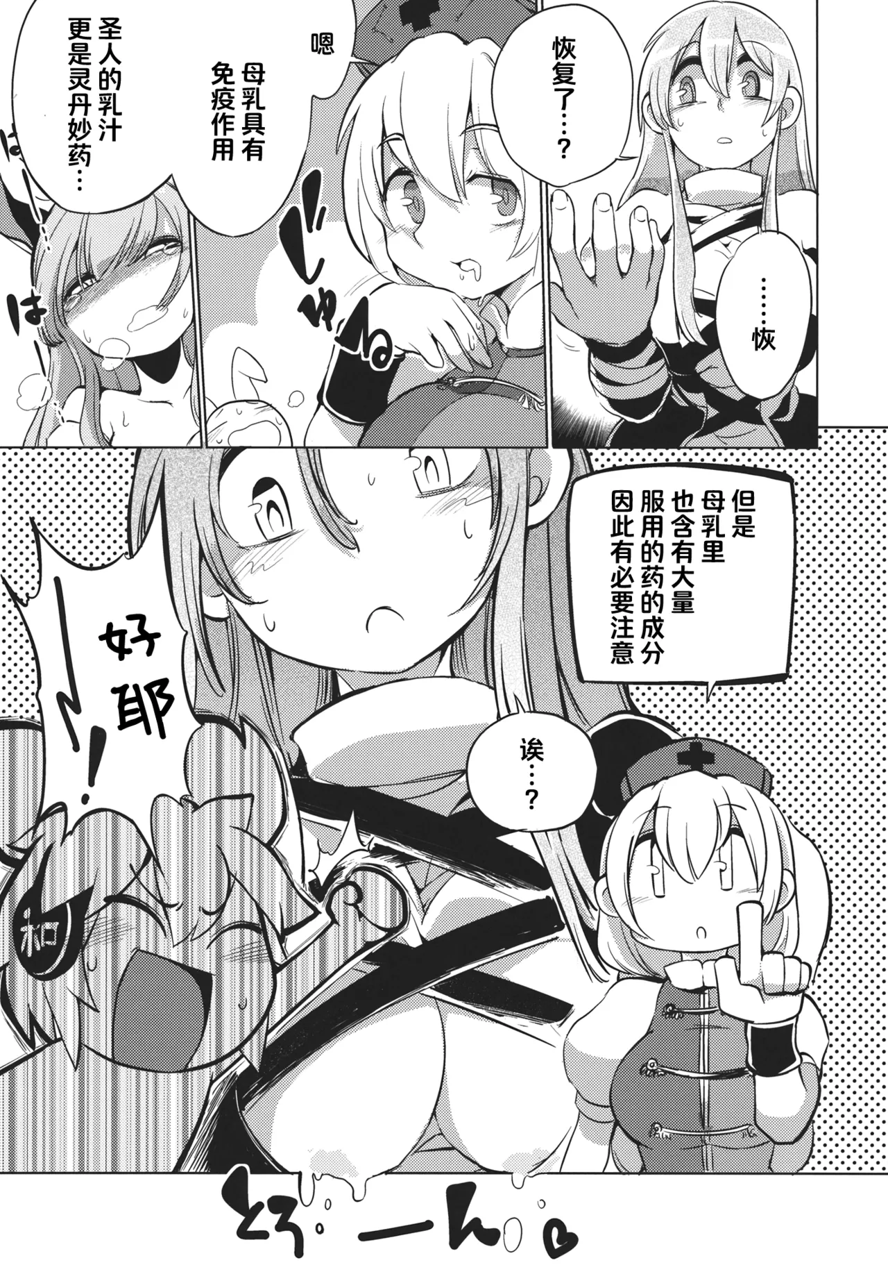 (Reitaisai 10) [Sayakata Kouchakan (Sayakata Katsumi)] Milk demo moraouka | 来喝点奶吧 (Touhou Project) [Chinese] [白杨汉化组] imagen número 30