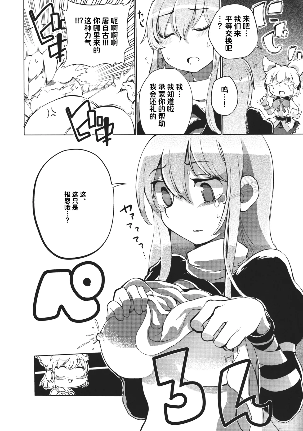 (Reitaisai 10) [Sayakata Kouchakan (Sayakata Katsumi)] Milk demo moraouka | 来喝点奶吧 (Touhou Project) [Chinese] [白杨汉化组] imagen número 31