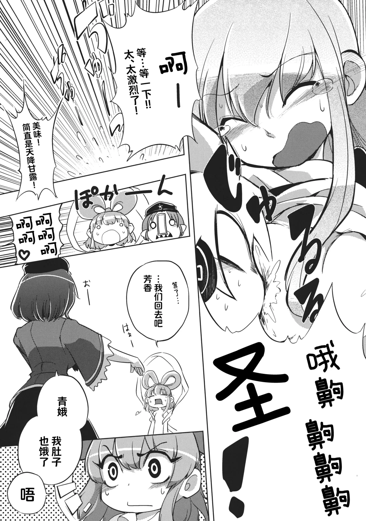 (Reitaisai 10) [Sayakata Kouchakan (Sayakata Katsumi)] Milk demo moraouka | 来喝点奶吧 (Touhou Project) [Chinese] [白杨汉化组] imagen número 32