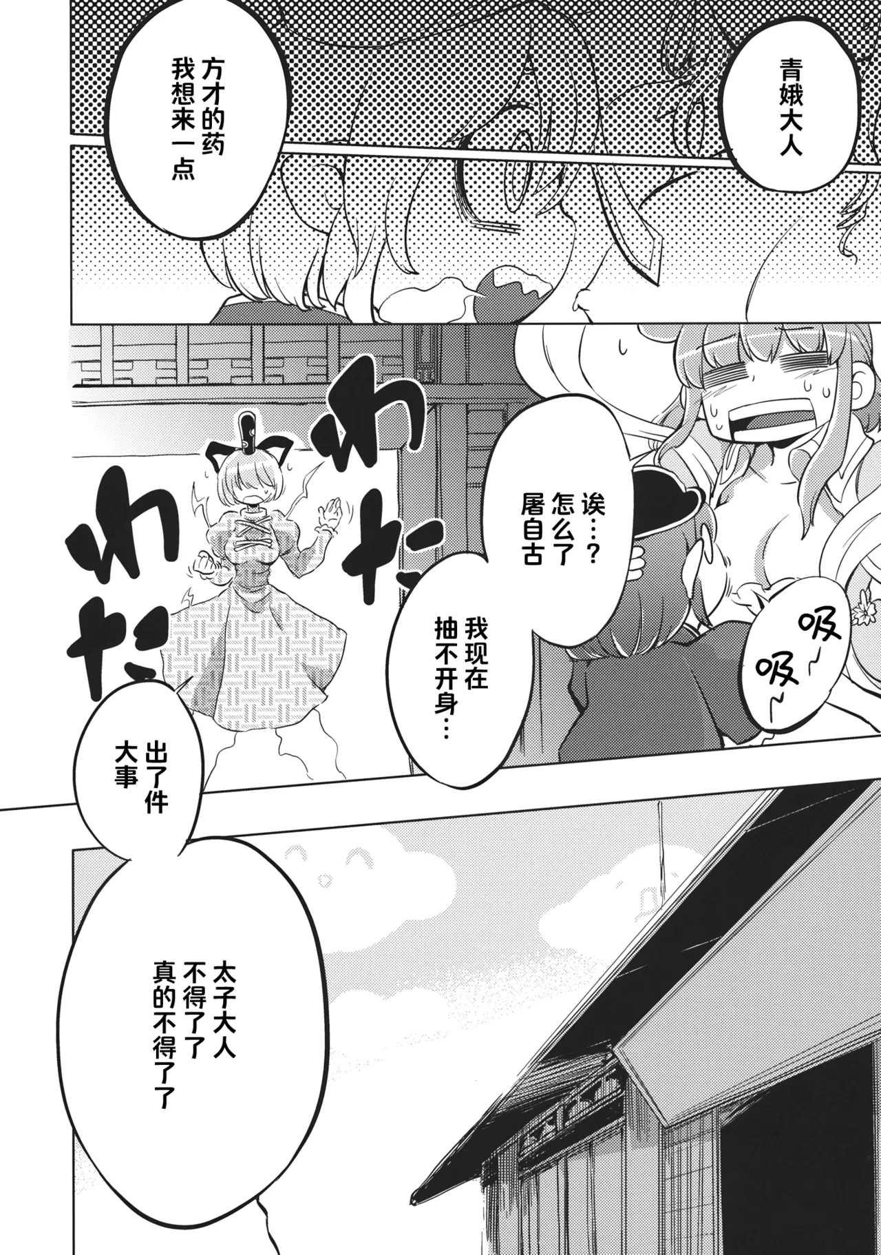 (Reitaisai 10) [Sayakata Kouchakan (Sayakata Katsumi)] Milk demo moraouka | 来喝点奶吧 (Touhou Project) [Chinese] [白杨汉化组] imagen número 33